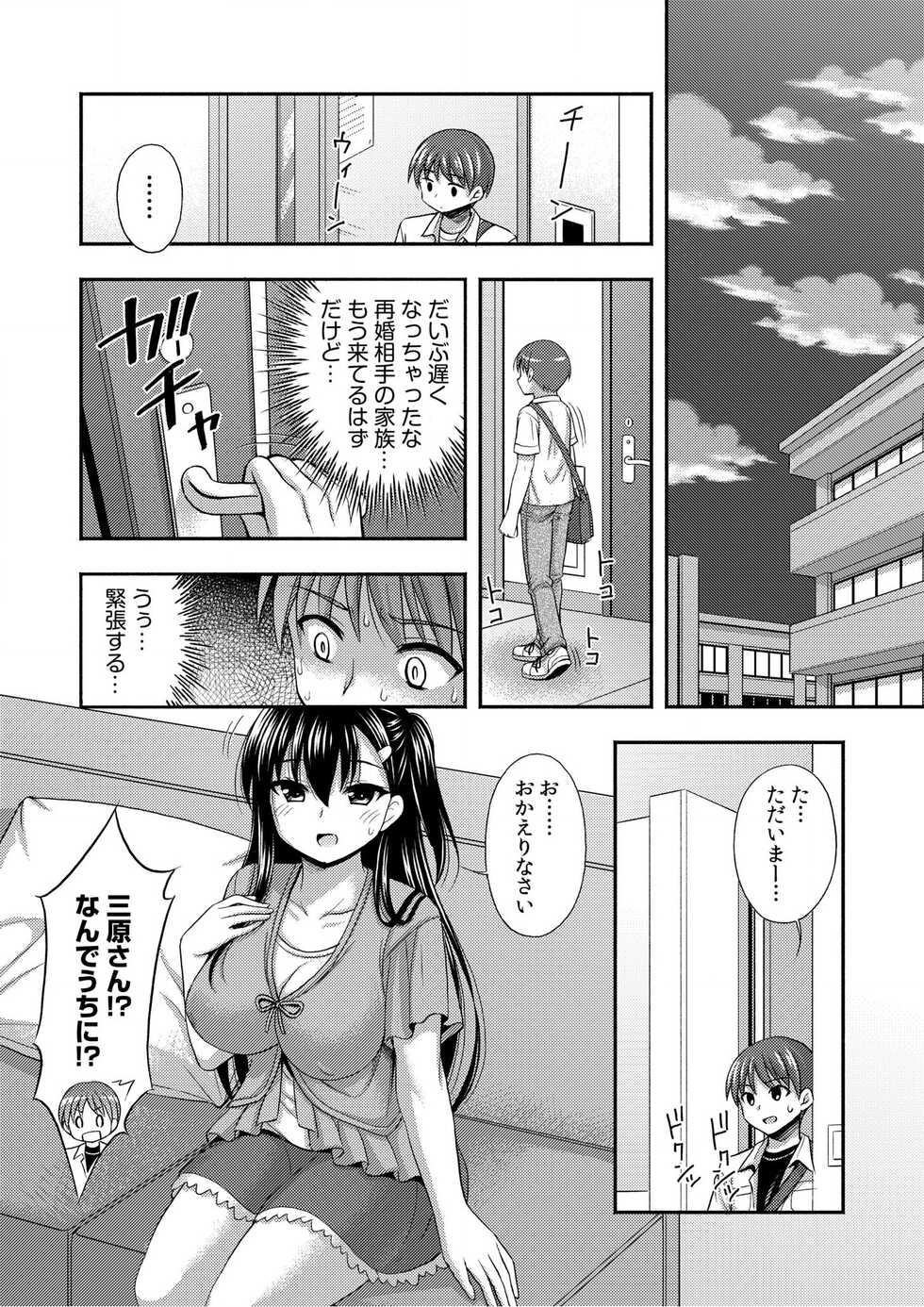 [Tadano Myoshi] Onii-chan no de, Ecchi na Koto shite! Osananajimi to Harem Seikatsu! 01-06 - Page 10