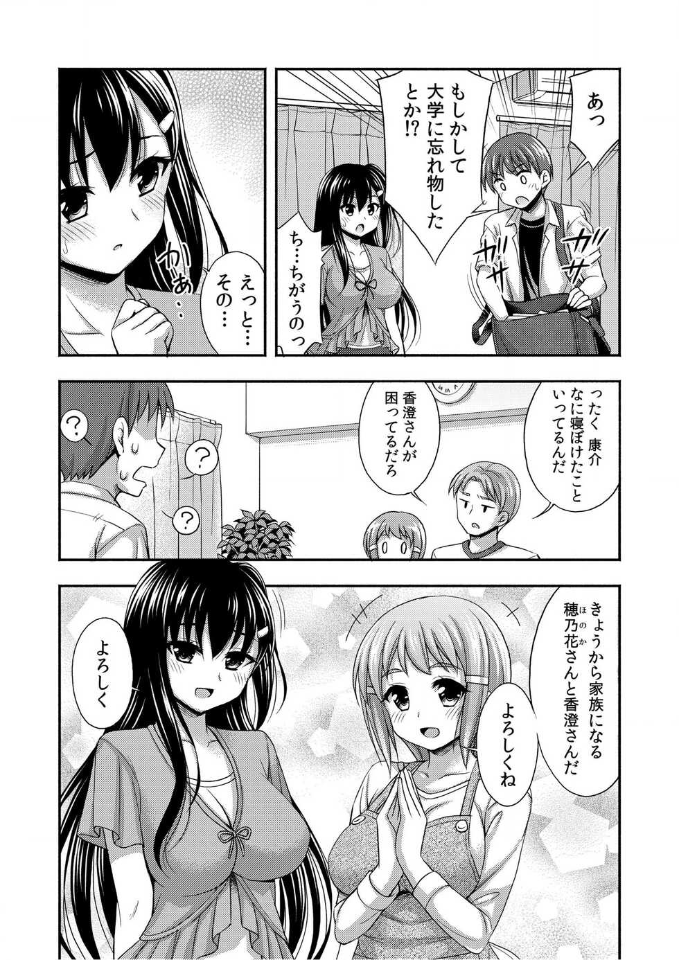 [Tadano Myoshi] Onii-chan no de, Ecchi na Koto shite! Osananajimi to Harem Seikatsu! 01-06 - Page 11