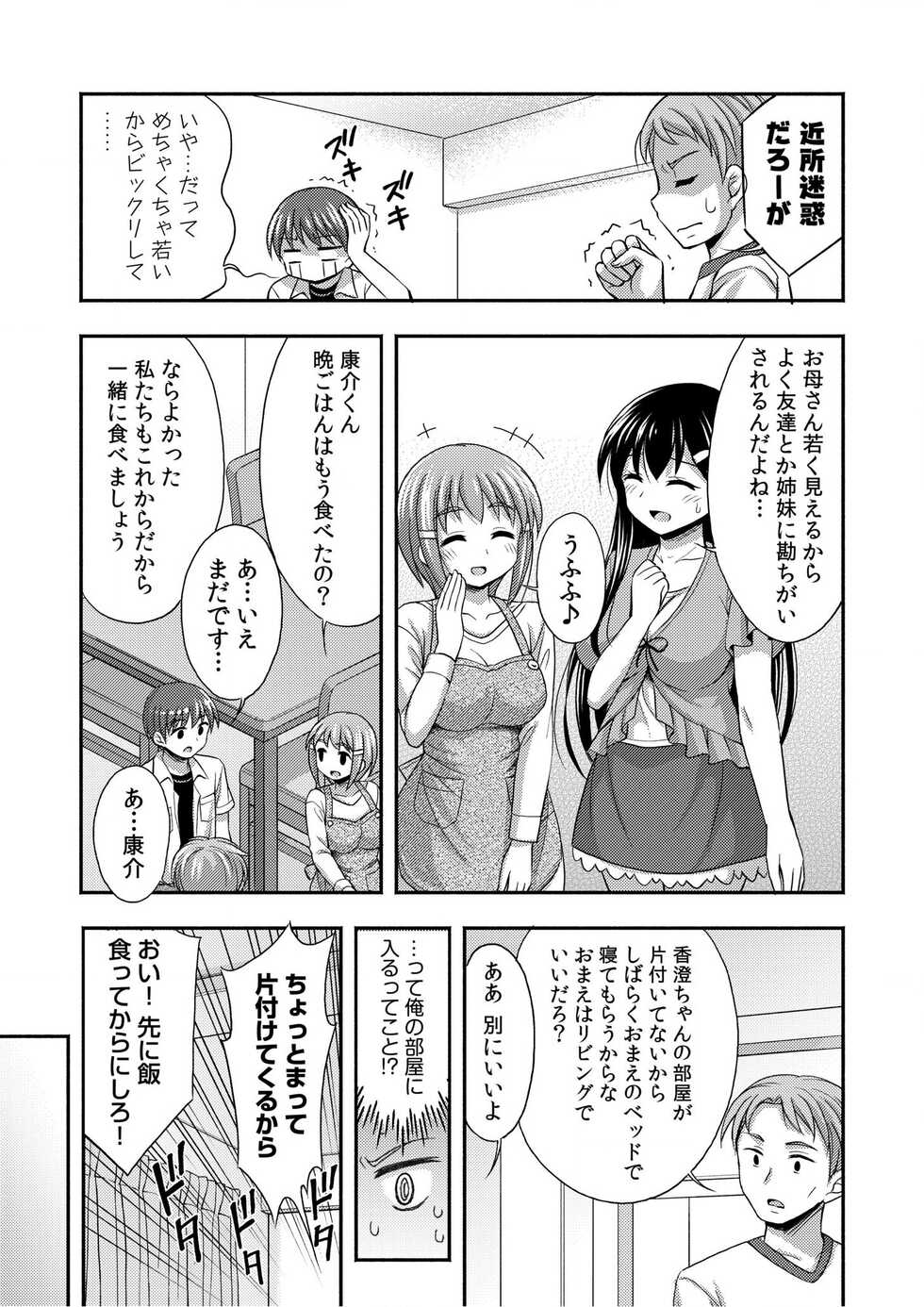 [Tadano Myoshi] Onii-chan no de, Ecchi na Koto shite! Osananajimi to Harem Seikatsu! 01-06 - Page 13