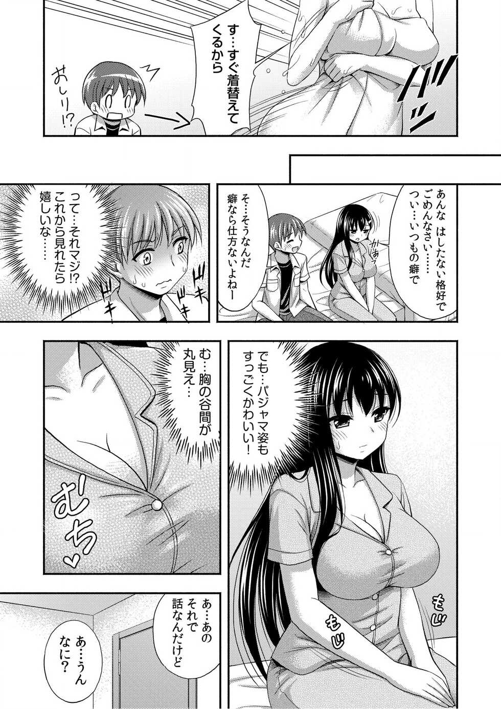 [Tadano Myoshi] Onii-chan no de, Ecchi na Koto shite! Osananajimi to Harem Seikatsu! 01-06 - Page 15