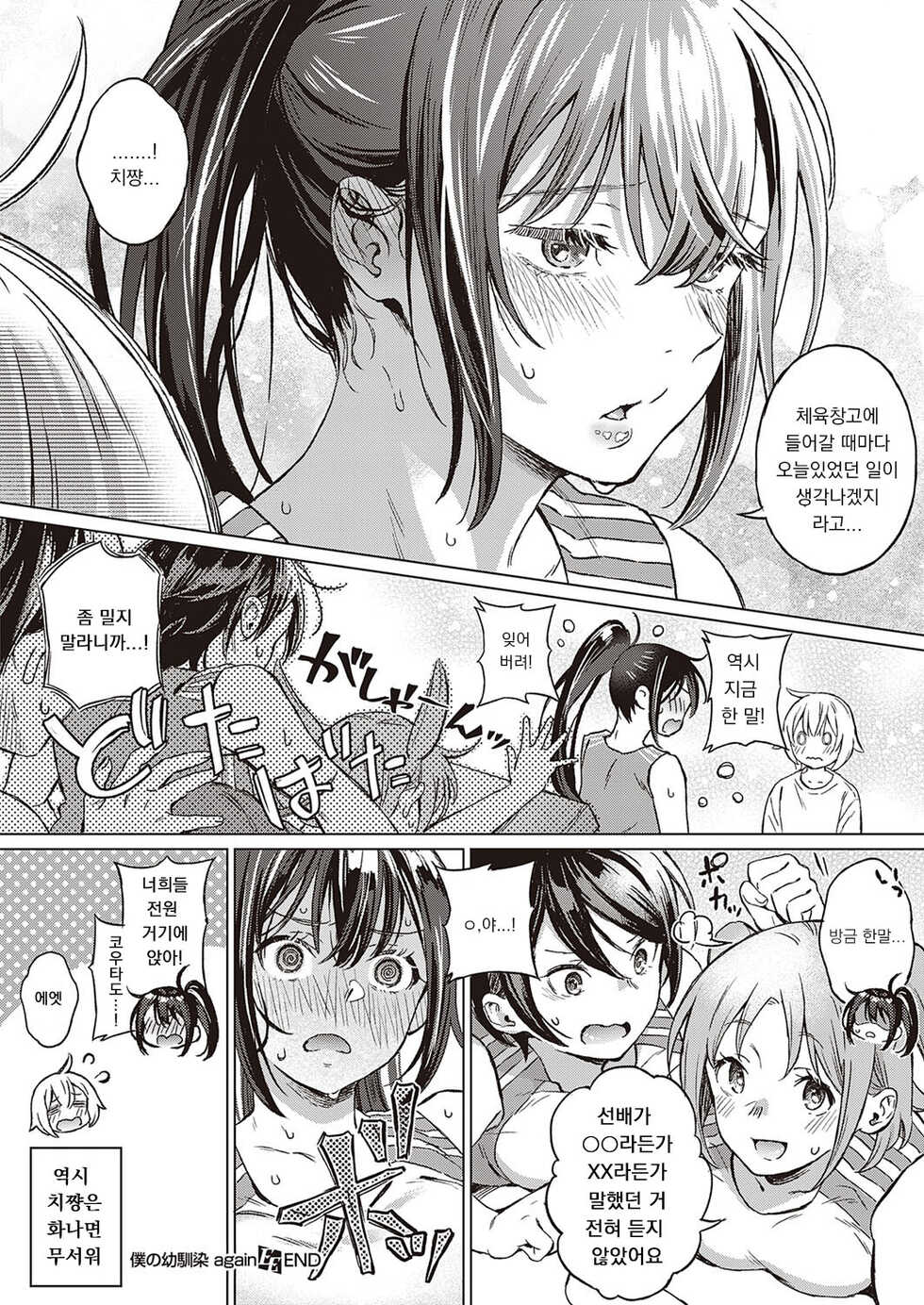[Miyama] Boku no Osananajimi Again (COMIC ExE 33) [Korean] [Digital] - Page 28