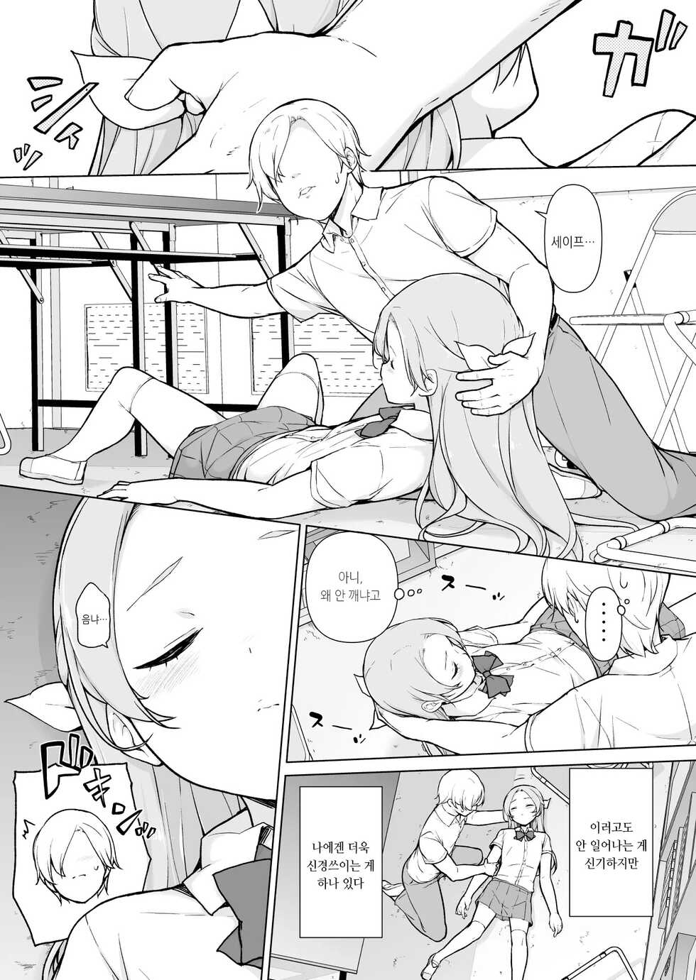 [Yuruyakatou] Nemutteiru Aida, Suki ni Shite Ii yo? | 자고있을 때, 마음대로 해도 돼 [Korean] - Page 5