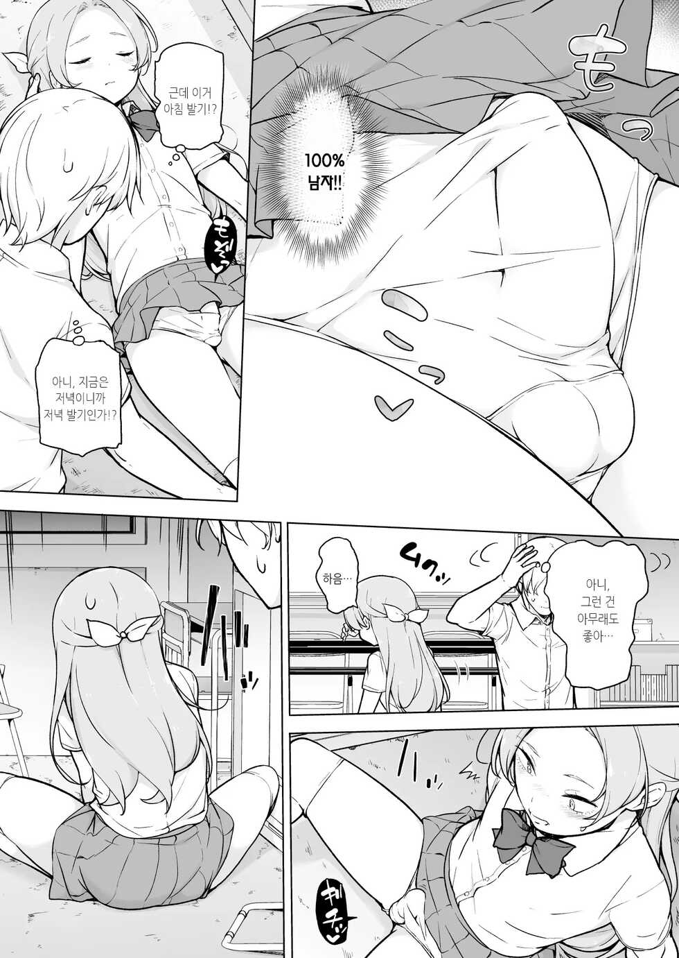 [Yuruyakatou] Nemutteiru Aida, Suki ni Shite Ii yo? | 자고있을 때, 마음대로 해도 돼 [Korean] - Page 7