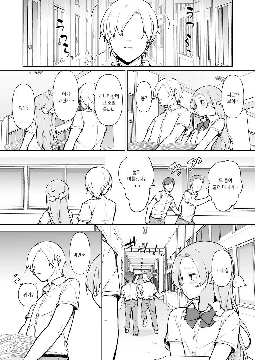 [Yuruyakatou] Nemutteiru Aida, Suki ni Shite Ii yo? | 자고있을 때, 마음대로 해도 돼 [Korean] - Page 10