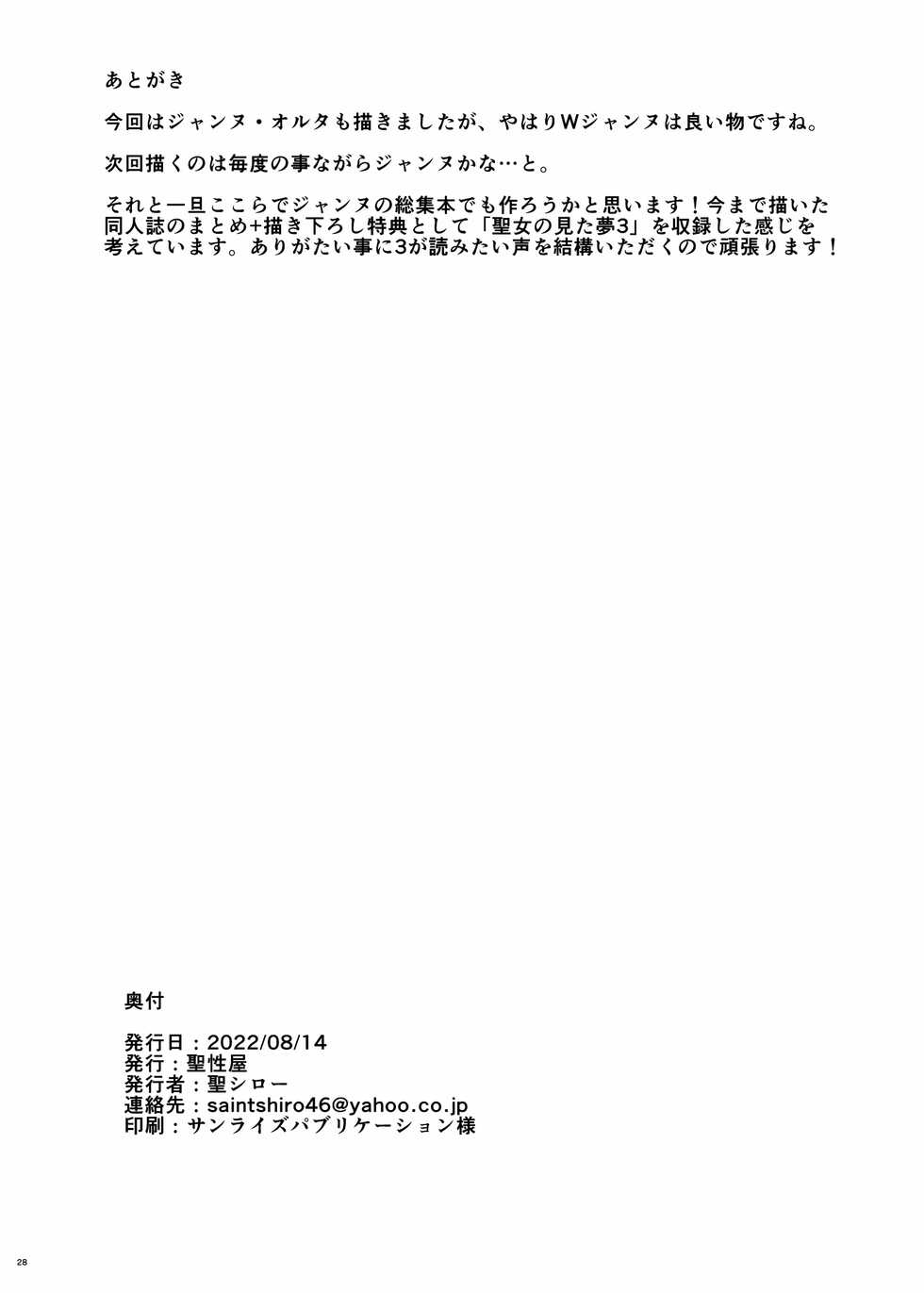 [Saint Seiya (Saint Shiro)] Seijo to Majo no Rankou Party (Fate/Grand Order) [English] [desudesu] [Digital] - Page 27