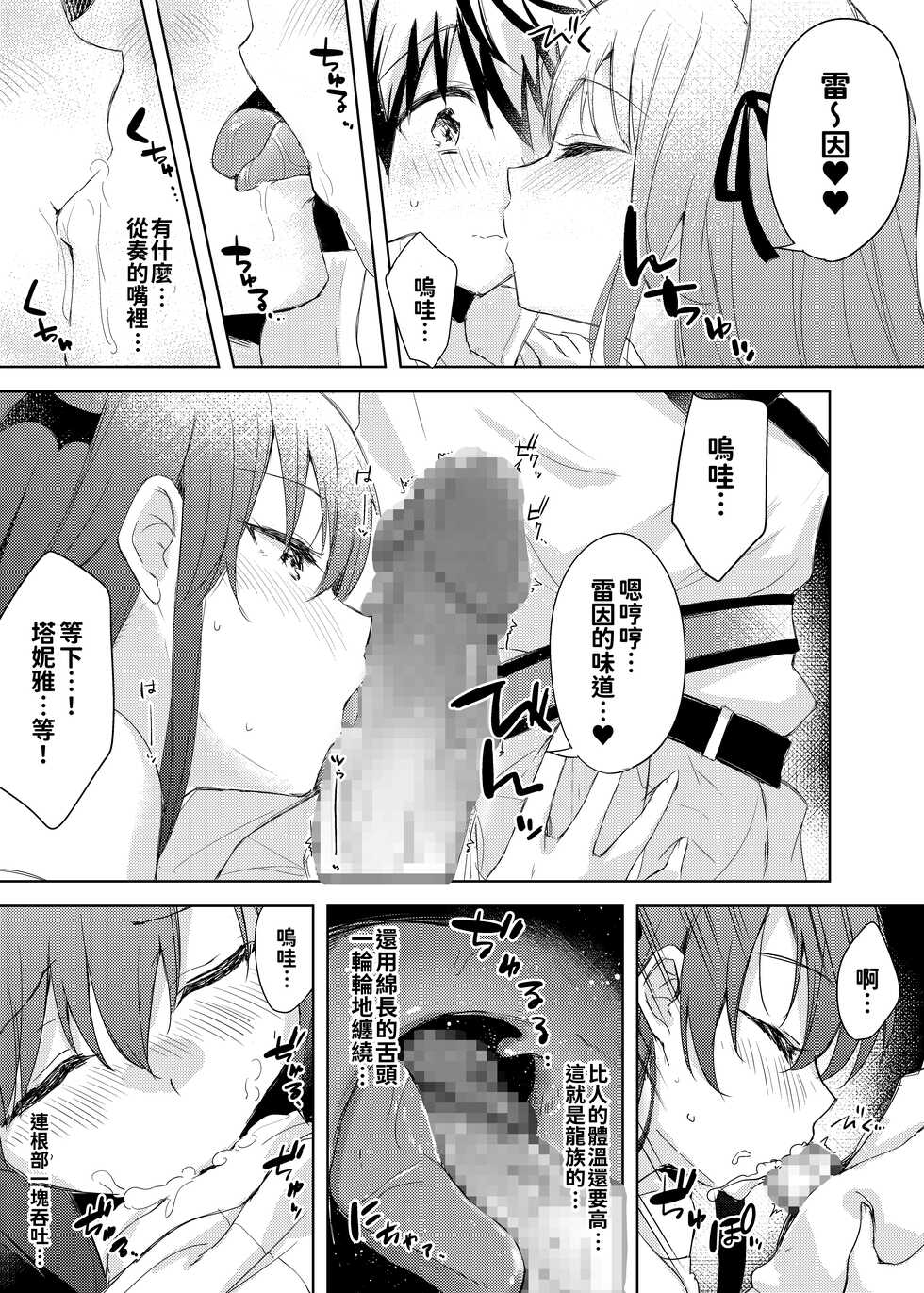 [DROP DEAD!! (Minase Syu)] Saikyoushu no Futari ga Nanika Hen na Potion de Ecchi ni Nacchatta (Yuusha Party wo Tsuihou sareta Beast Tamer, Saikyoushu no Nekomimi Shoujo to Deau) [Chinese] [oo君個人漢化] [Digital] - Page 9