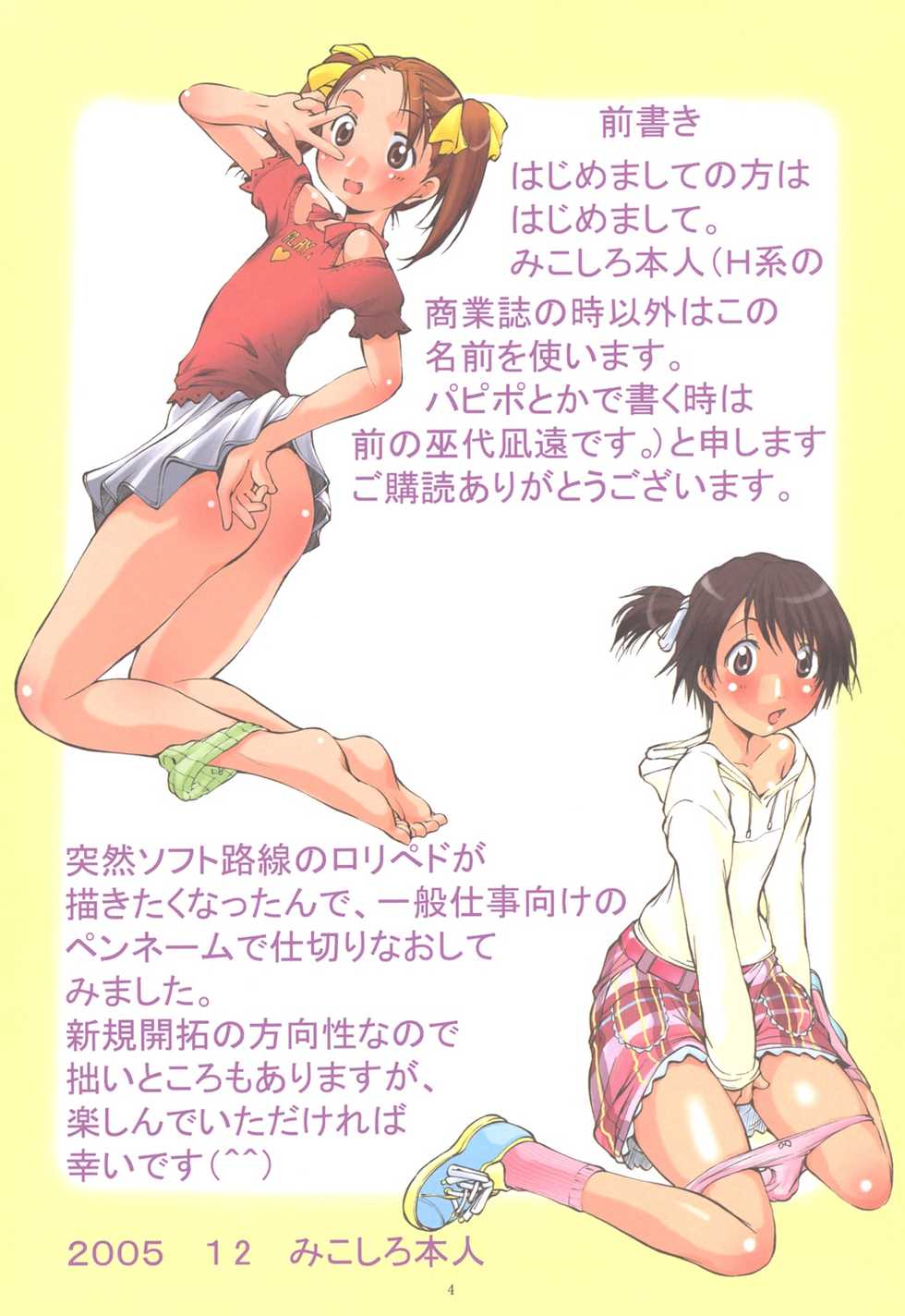 (C69) [Algolagnia (Mikoshiro Nagitoh)] Jadou Ou 2005 Ichigo Mashimaro (Ichigo Mashimaro [Strawberry Marshmallow]) - Page 3