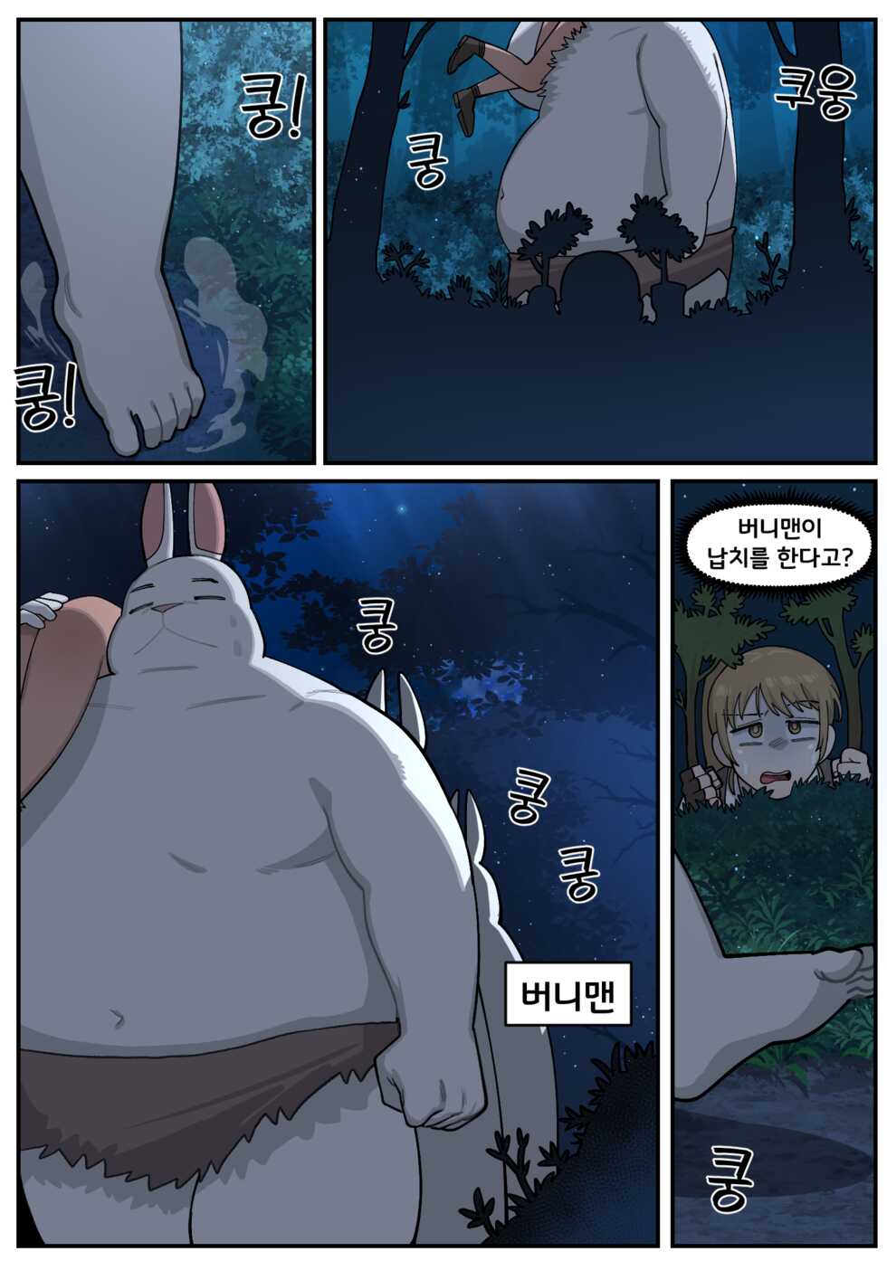 [6no1] Bunnyman Hunting Mission Part 1 (22.06) [Korean] [Uncensored] - Page 4