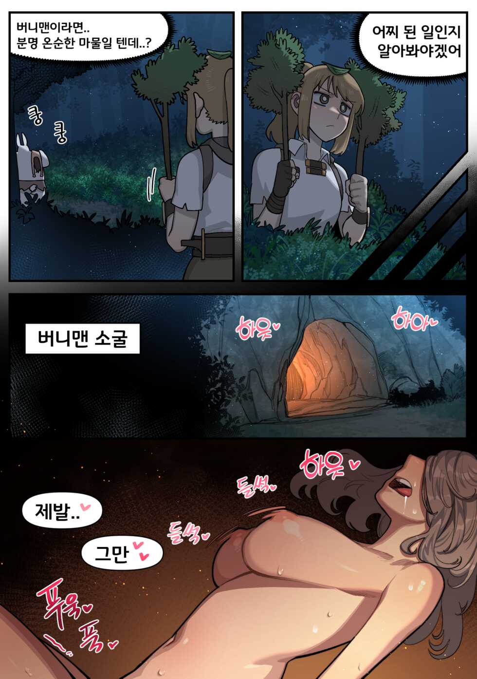 [6no1] Bunnyman Hunting Mission Part 1 (22.06) [Korean] [Uncensored] - Page 5