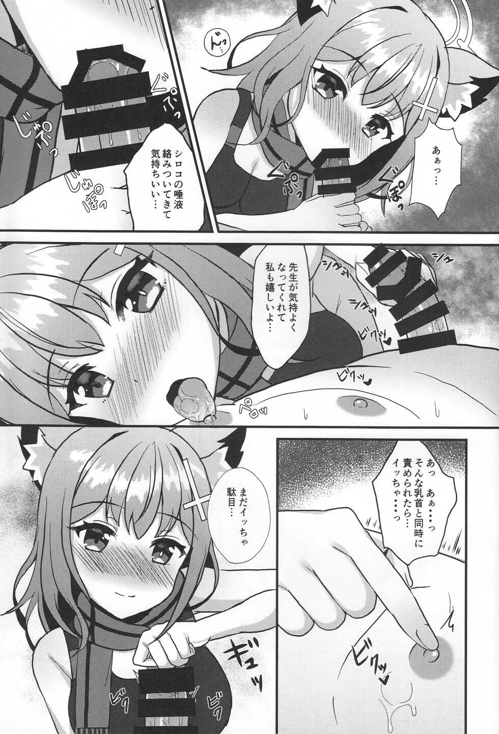 (C101) [Cat Run (Kyarine)] Shiroko to Asedaku Toreningu Shaseikanri-hen (Blue Archive) - Page 8