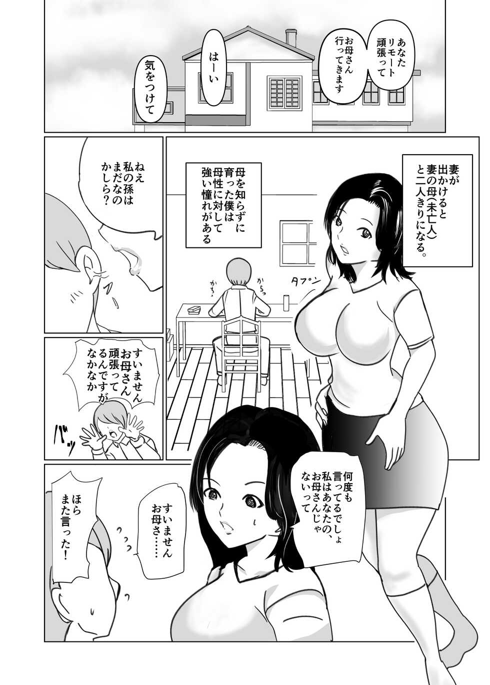 [Shunga Tarou] Tsuma no Haha ha Boku no H na Okaa-san - Page 4