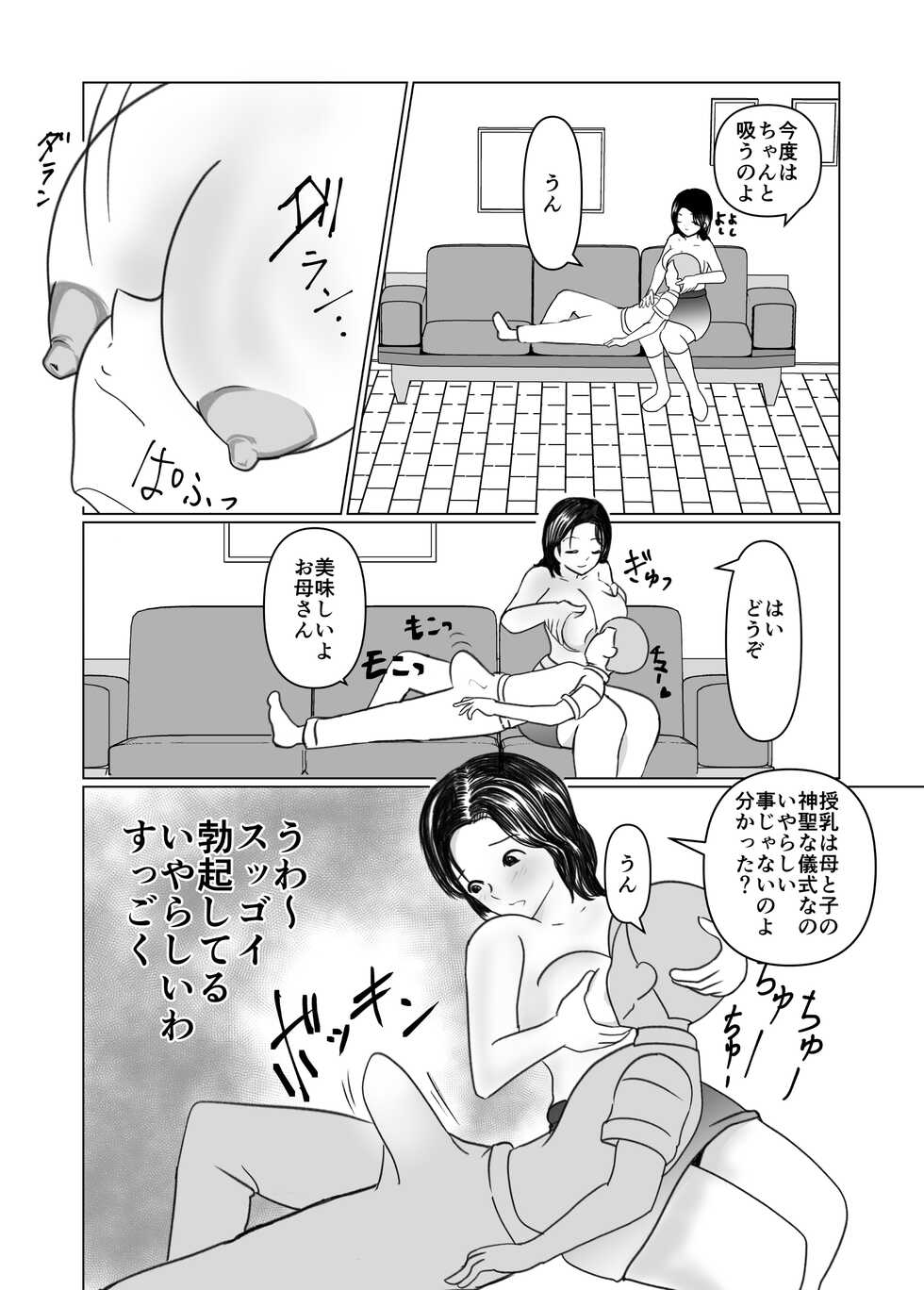[Shunga Tarou] Tsuma no Haha ha Boku no H na Okaa-san - Page 9