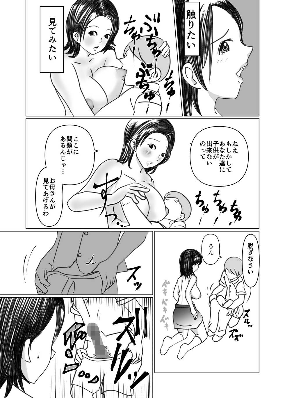 [Shunga Tarou] Tsuma no Haha ha Boku no H na Okaa-san - Page 10