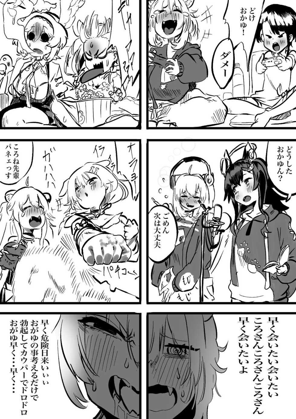 [Momomomo Hakushaku] Koro Oka 2 (Inugami Korone, Nekomata Okayu) - Page 4