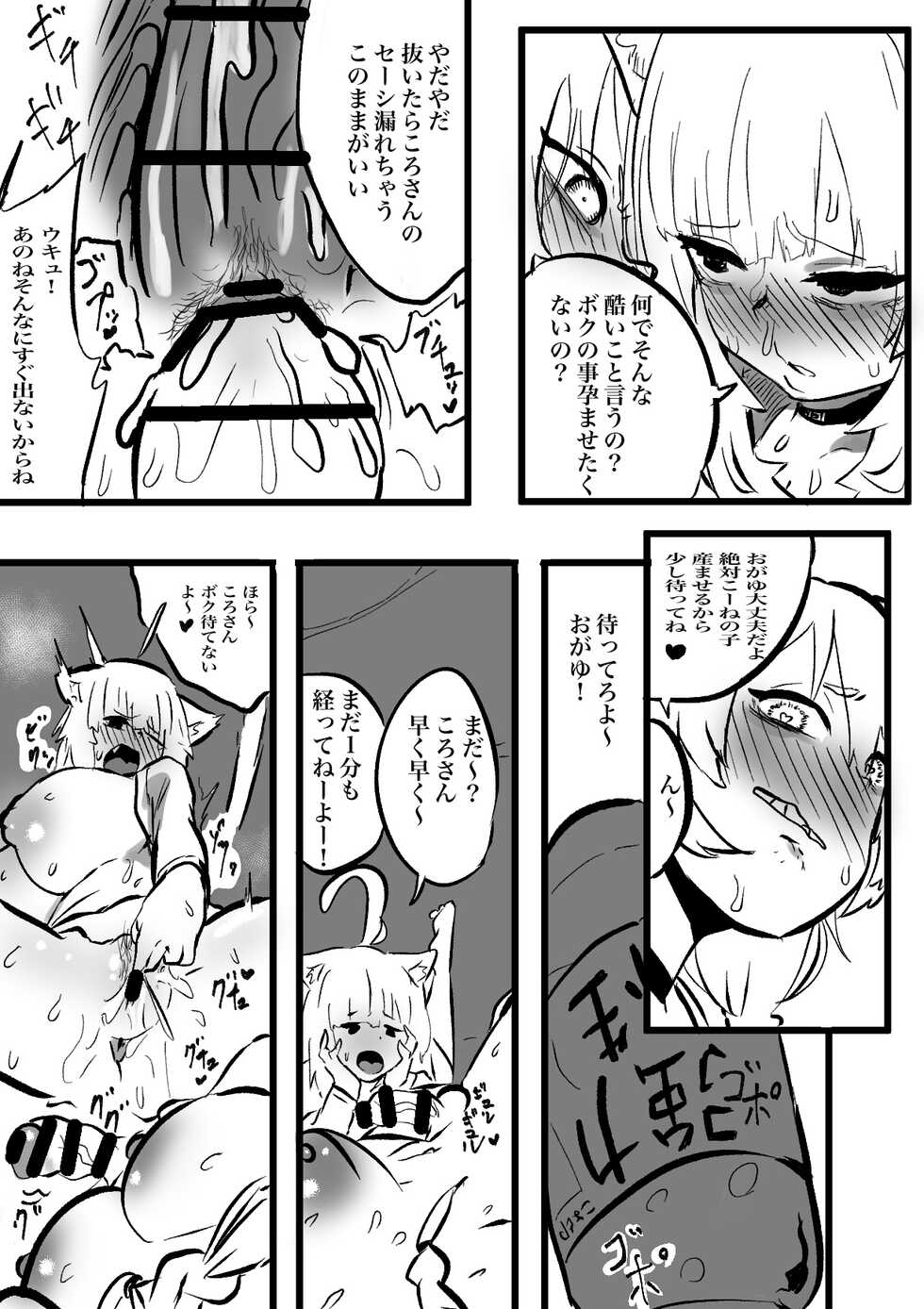 [Momomomo Hakushaku] Koro Oka 2 (Inugami Korone, Nekomata Okayu) - Page 15