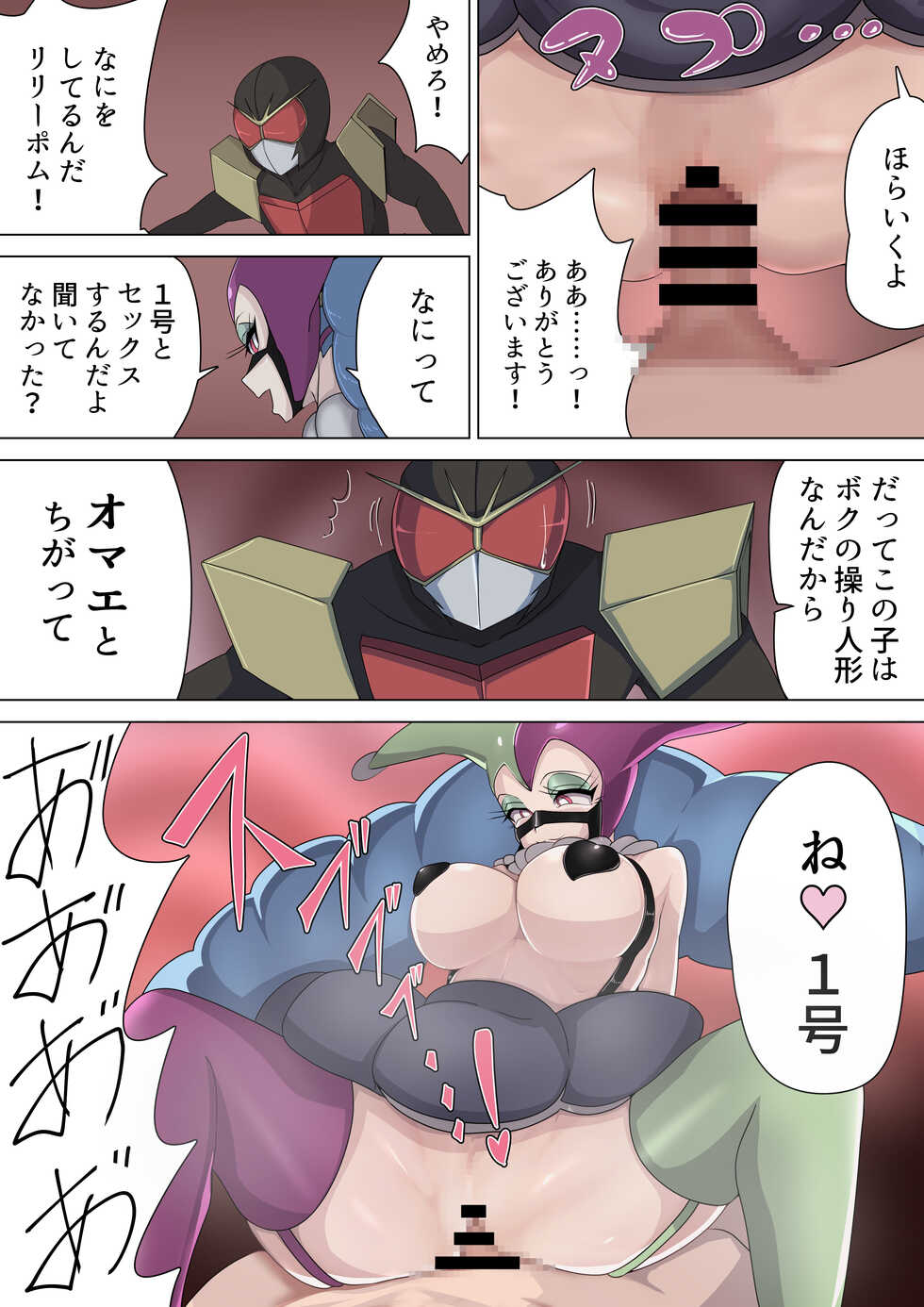 [M-o Shinshi no Nijikai] Aku no Onna Kanbu Yuuwaku Pierrot Lily Pom no Wana - Page 27