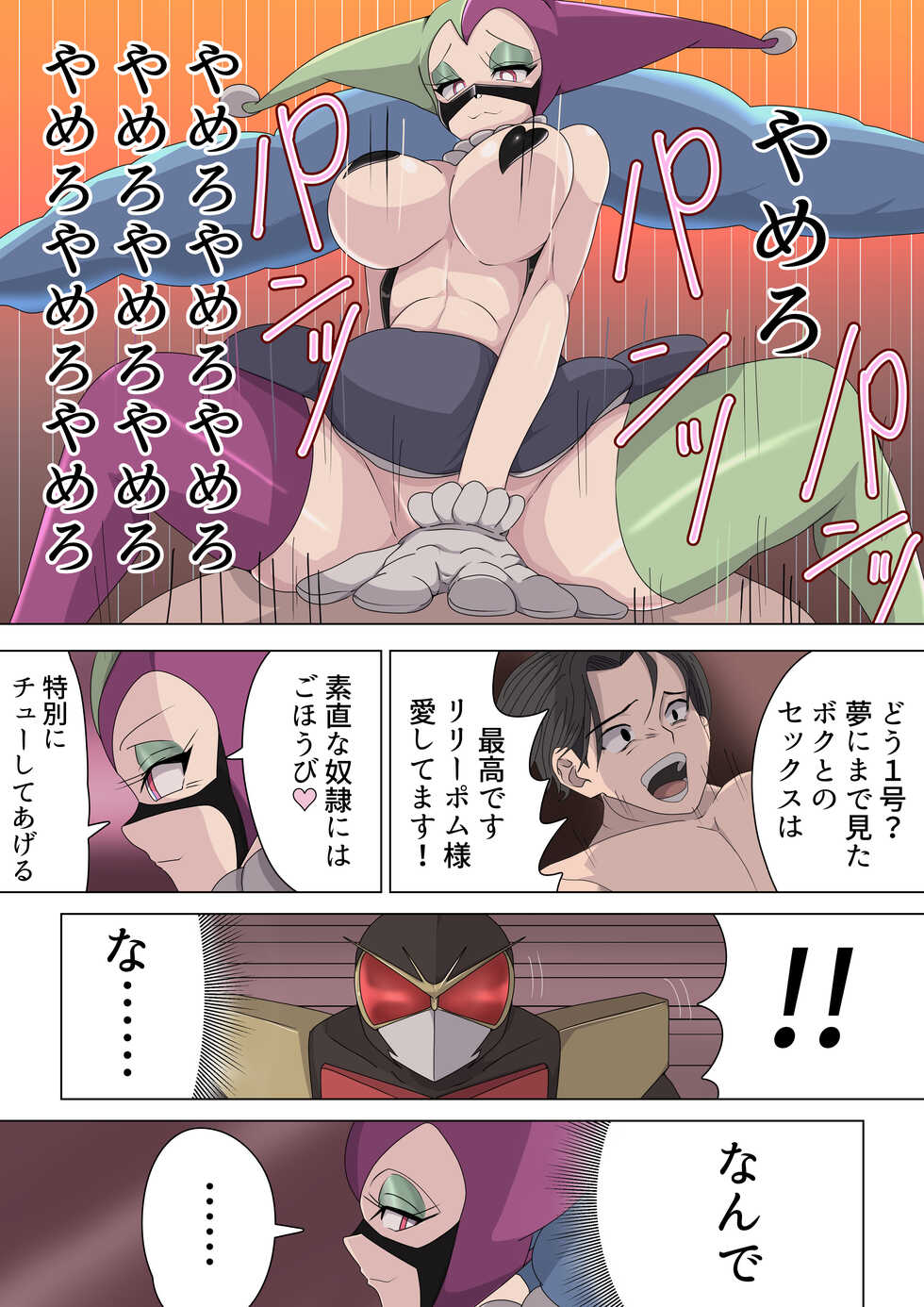 [M-o Shinshi no Nijikai] Aku no Onna Kanbu Yuuwaku Pierrot Lily Pom no Wana - Page 29