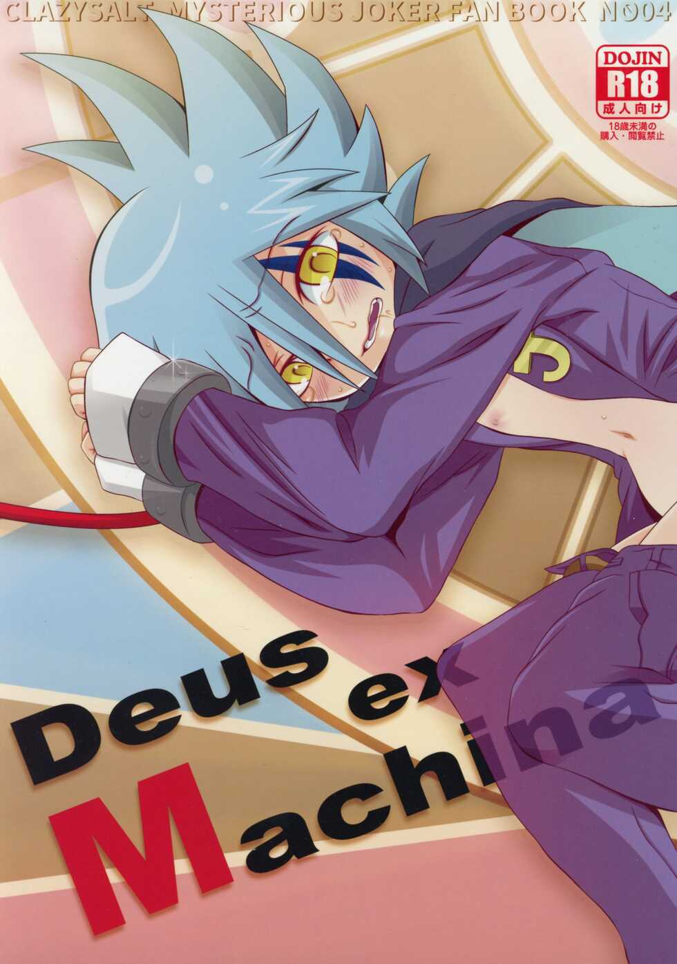 (Shota Scratch 27) [CLAZYSALT (Nazukichi)] Deus ex Machina (Kaitou Joker) - Page 1