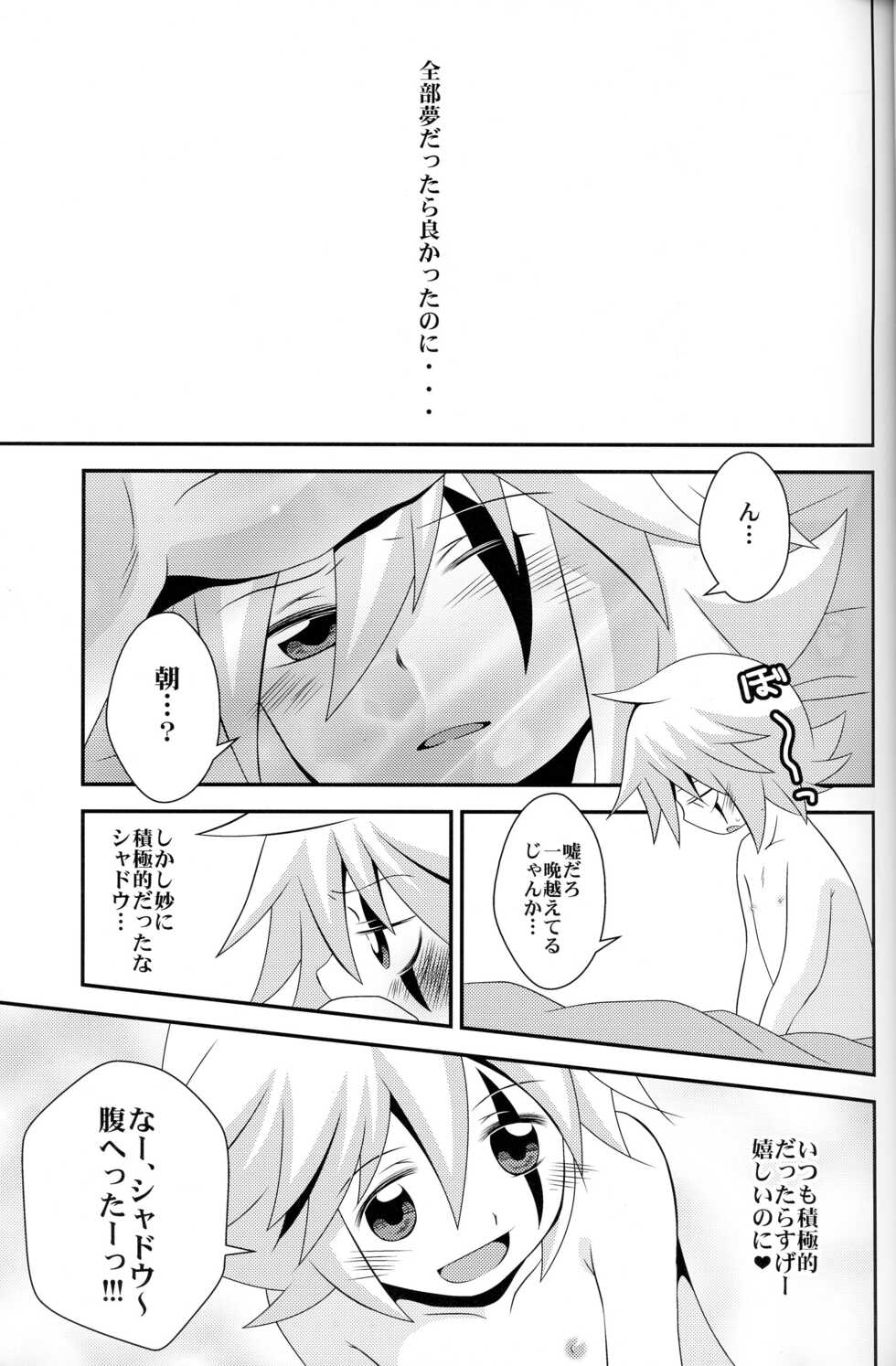 (Shota Scratch 27) [CLAZYSALT (Nazukichi)] Deus ex Machina (Kaitou Joker) - Page 26