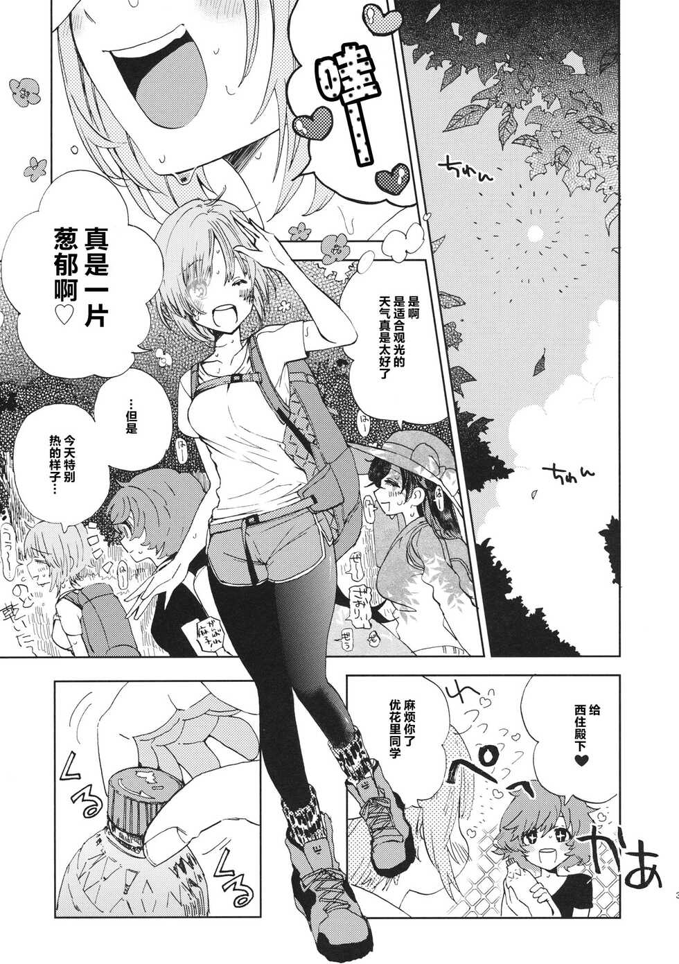(C93) [Akunaki Hourou (Usimanu)] Miho-chan to Oshikko - mihochan pee | 美穗酱与嘘嘘 (Girls und Panzer) [Chinese] - Page 2