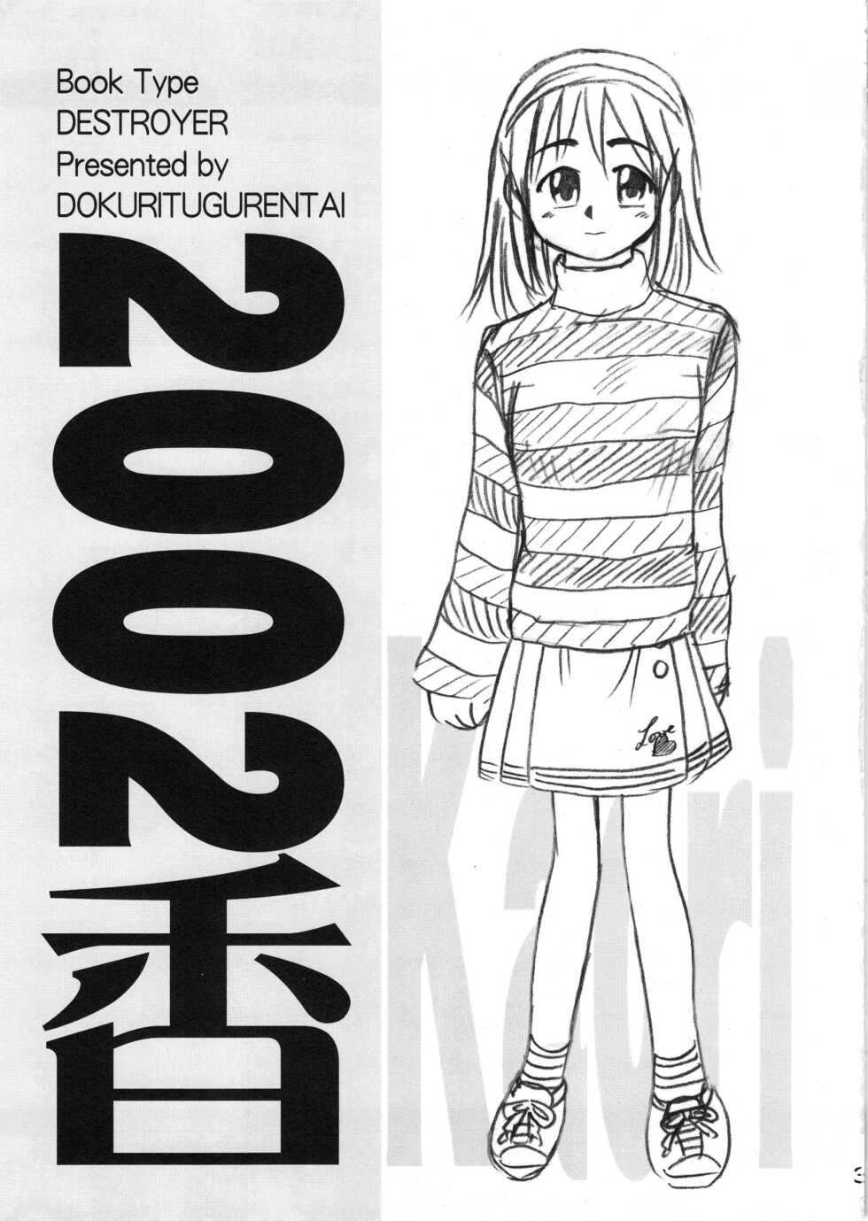 [Dokuritsu Gurentai (Bow Rei)] Kaori - Page 2