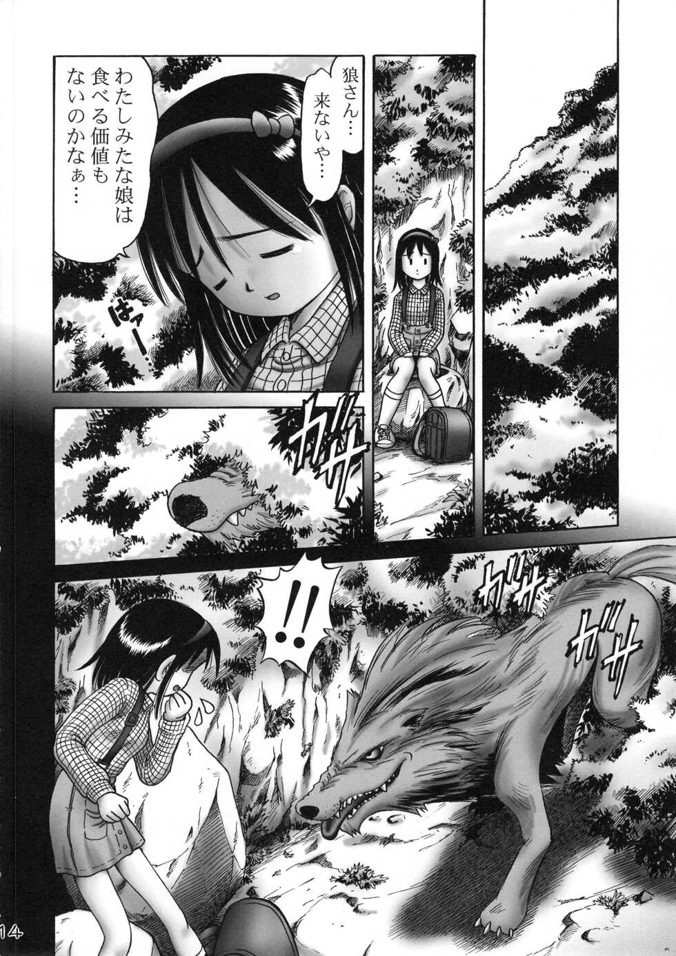 [Dokuritsu Gurentai (Bow Rei)] Kaori - Page 13