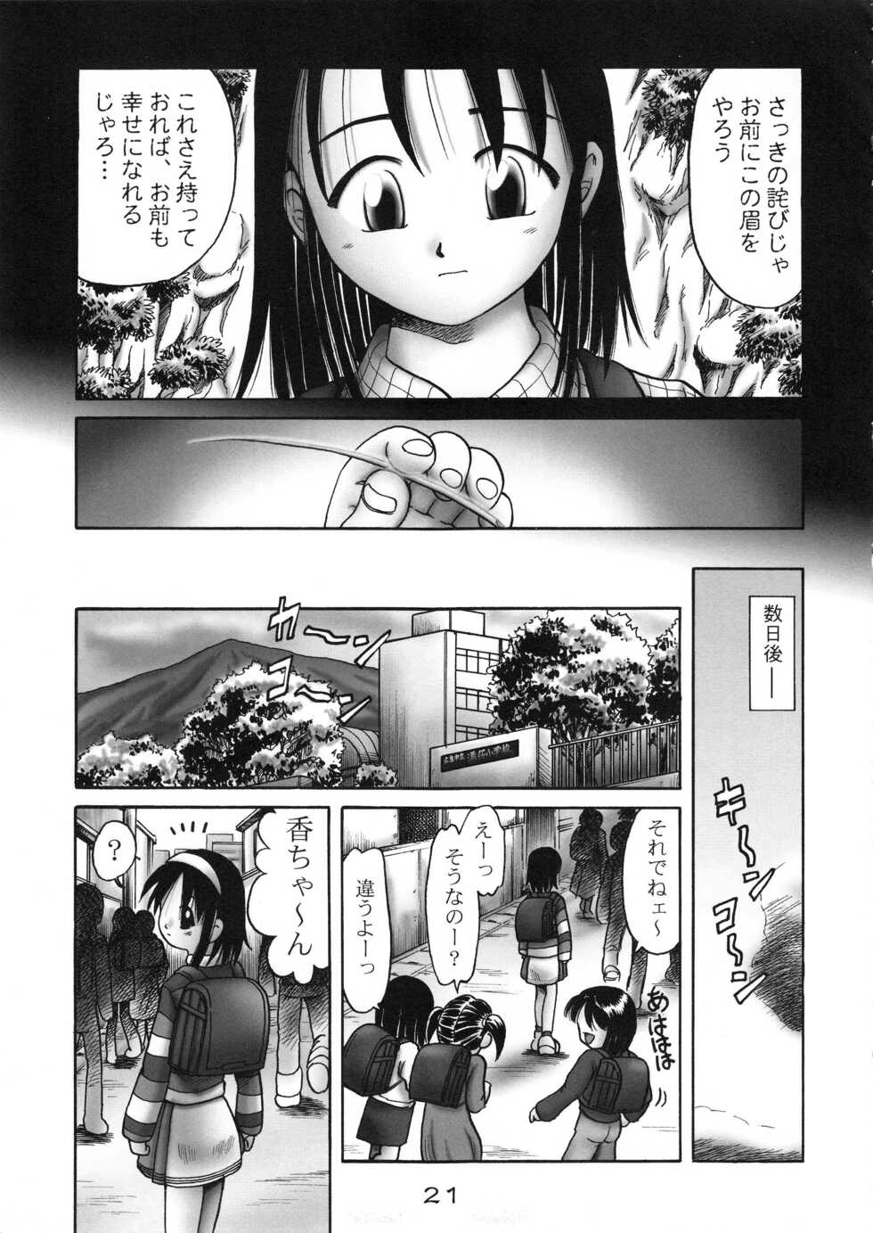 [Dokuritsu Gurentai (Bow Rei)] Kaori - Page 20