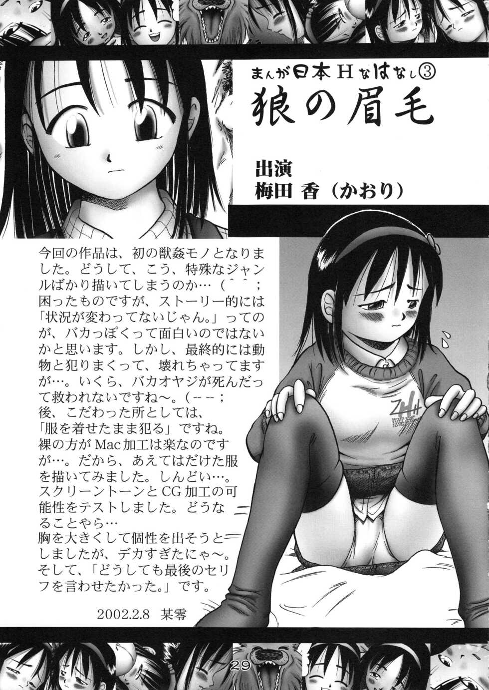[Dokuritsu Gurentai (Bow Rei)] Kaori - Page 28