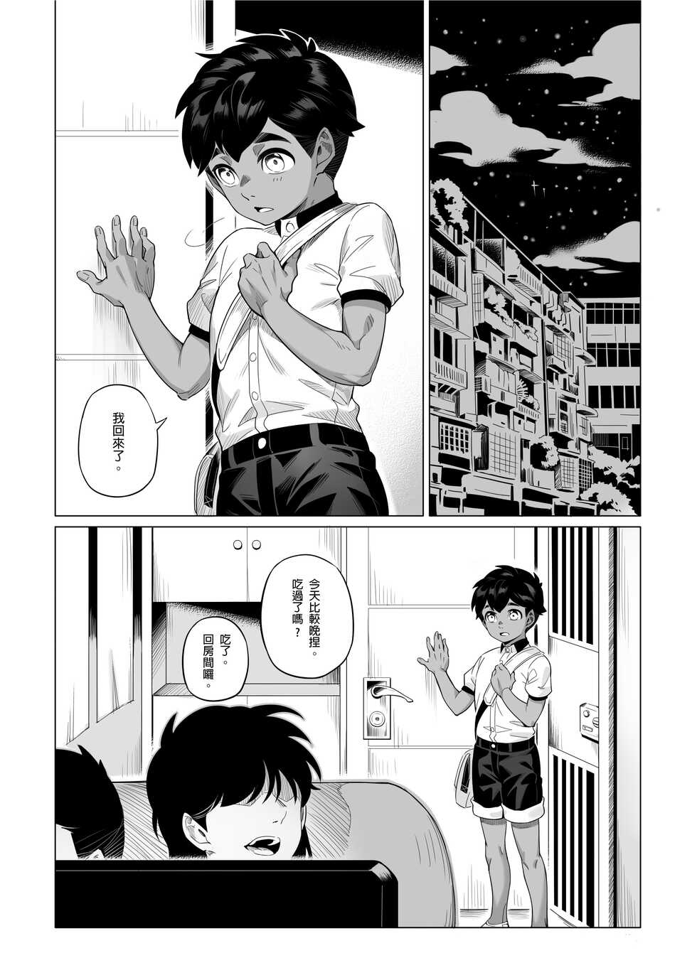 [5505 project (Kamitake)] Hajimete no Baito [Chinese] [Digital] - Page 28
