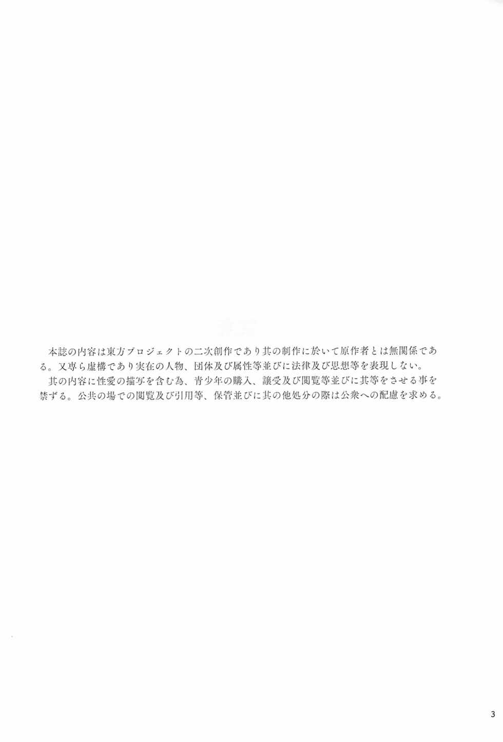 (C100) [Himitsu Kessha Kiri no Mizuumi Sensen (Huxiao)] Yousei Kyousei Hentai Show (Touhou Project) [Chinese] [个人机翻] - Page 3