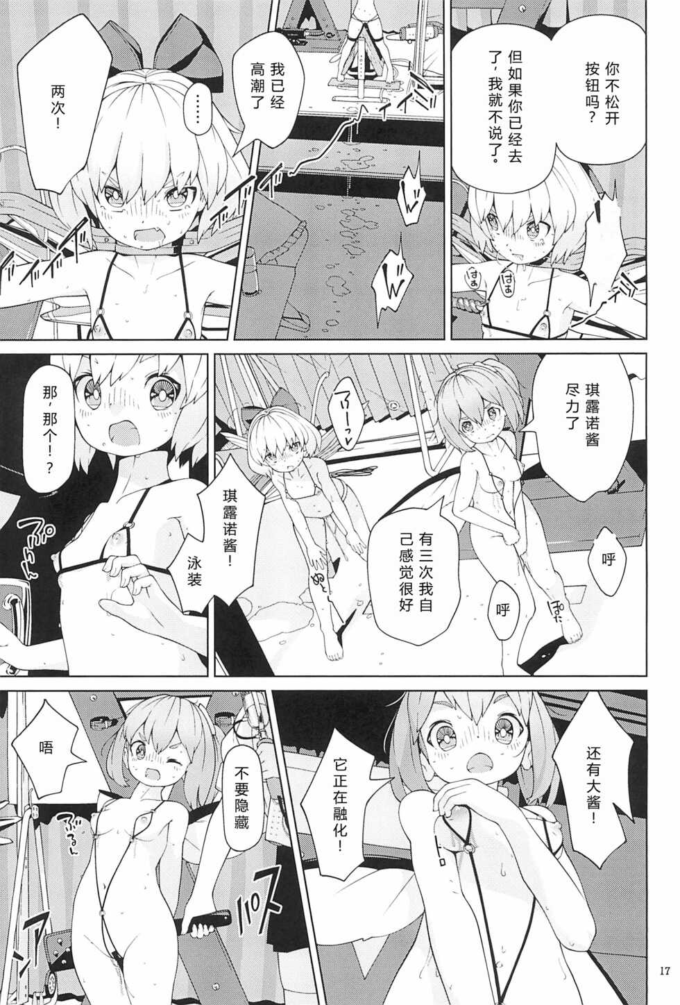 (C100) [Himitsu Kessha Kiri no Mizuumi Sensen (Huxiao)] Yousei Kyousei Hentai Show (Touhou Project) [Chinese] [个人机翻] - Page 17