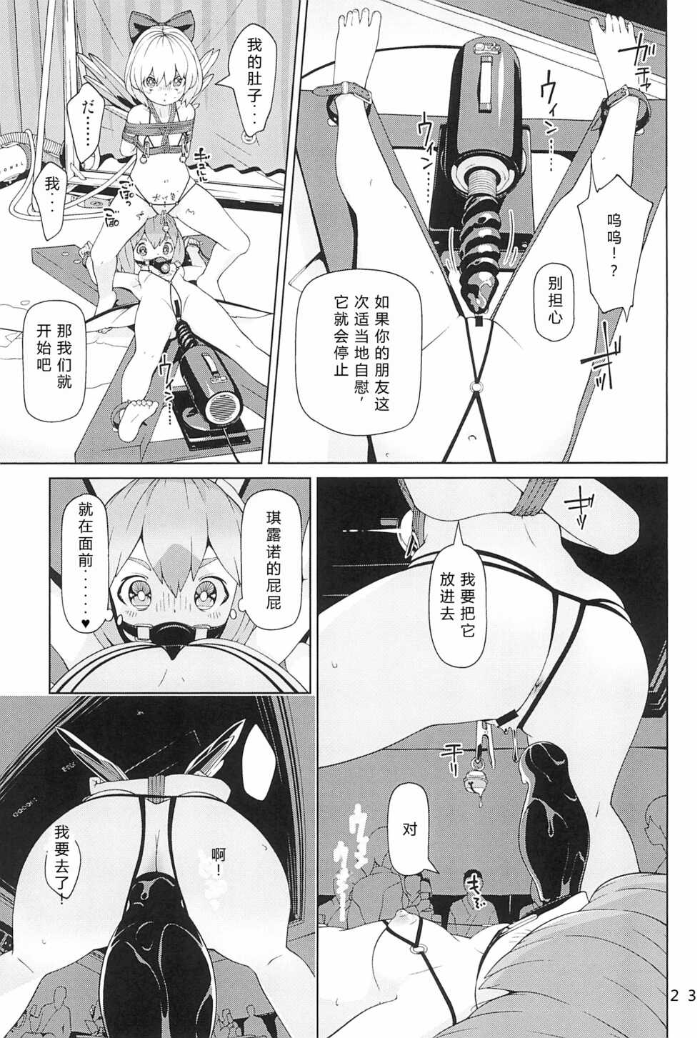 (C100) [Himitsu Kessha Kiri no Mizuumi Sensen (Huxiao)] Yousei Kyousei Hentai Show (Touhou Project) [Chinese] [个人机翻] - Page 23