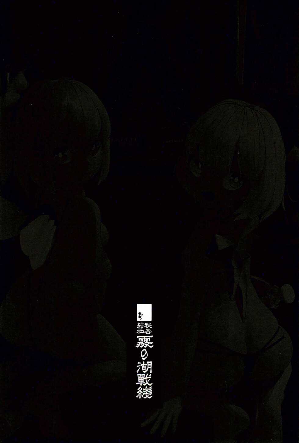 (C100) [Himitsu Kessha Kiri no Mizuumi Sensen (Huxiao)] Yousei Kyousei Hentai Show (Touhou Project) [Chinese] [个人机翻] - Page 32