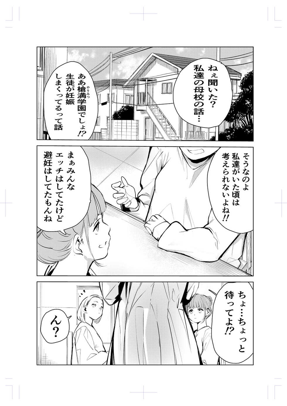 [Mokkorihan] 40-sai no Mahoutsukai 2 - Page 2