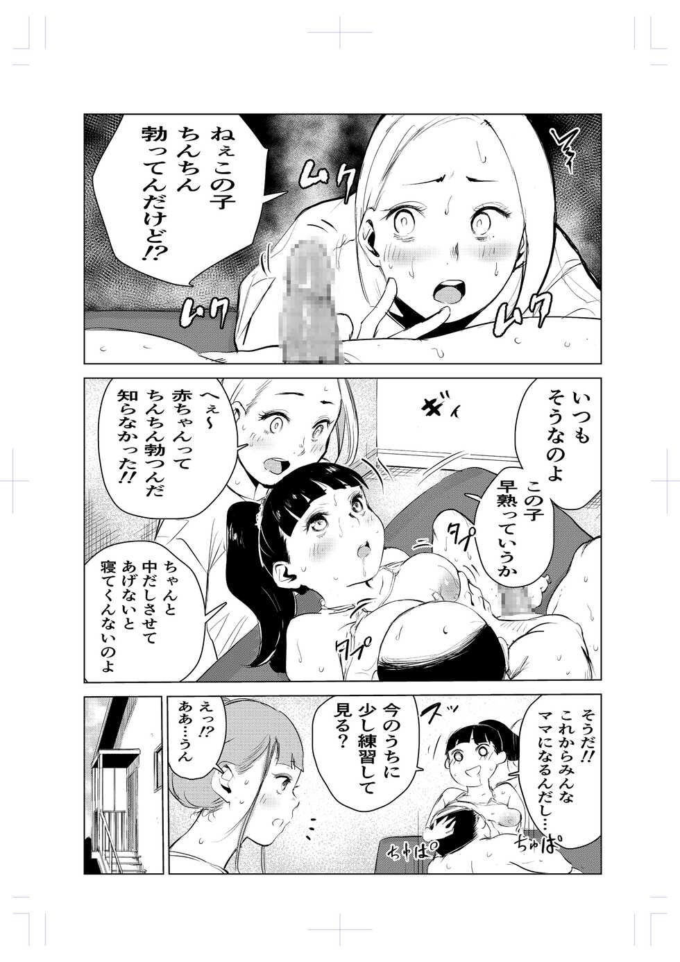 [Mokkorihan] 40-sai no Mahoutsukai 2 - Page 11