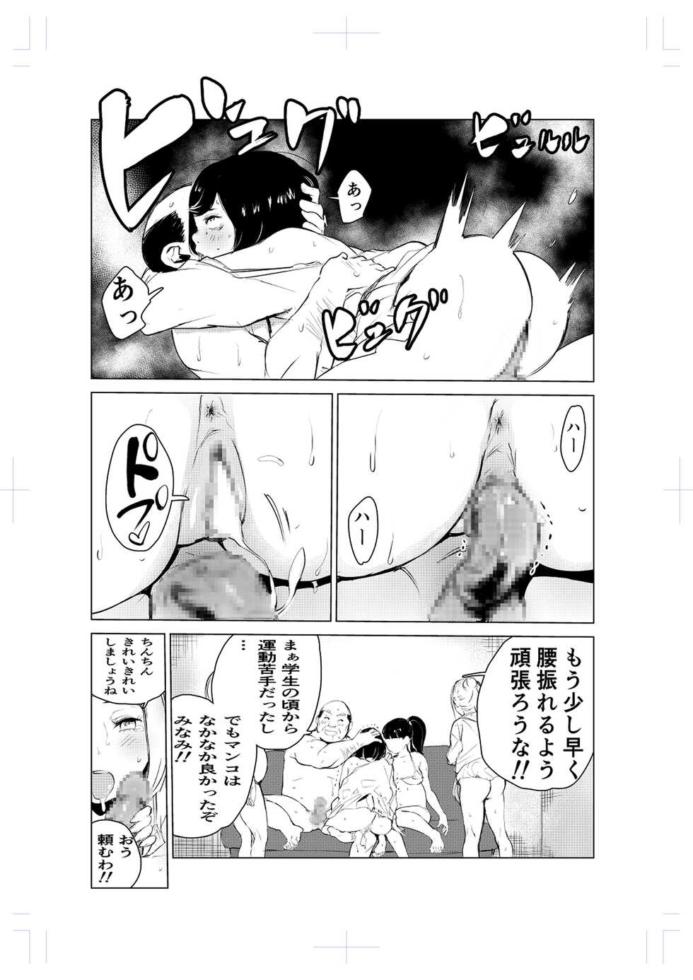 [Mokkorihan] 40-sai no Mahoutsukai 2 - Page 14