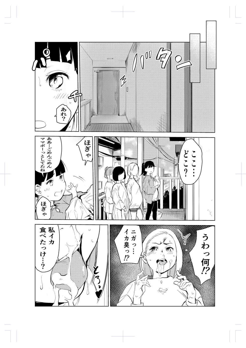 [Mokkorihan] 40-sai no Mahoutsukai 2 - Page 16