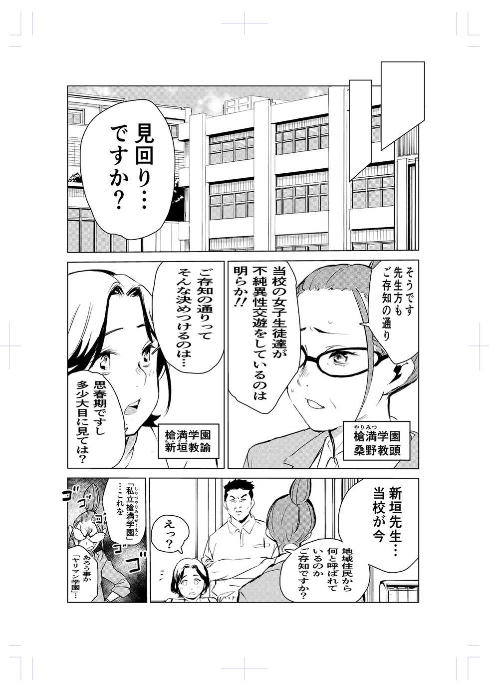 [Mokkorihan] 40-sai no Mahoutsukai 2 - Page 18