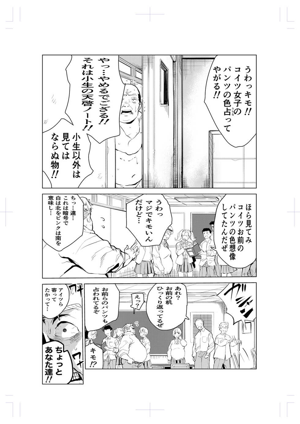 [Mokkorihan] 40-sai no Mahoutsukai 2 - Page 33