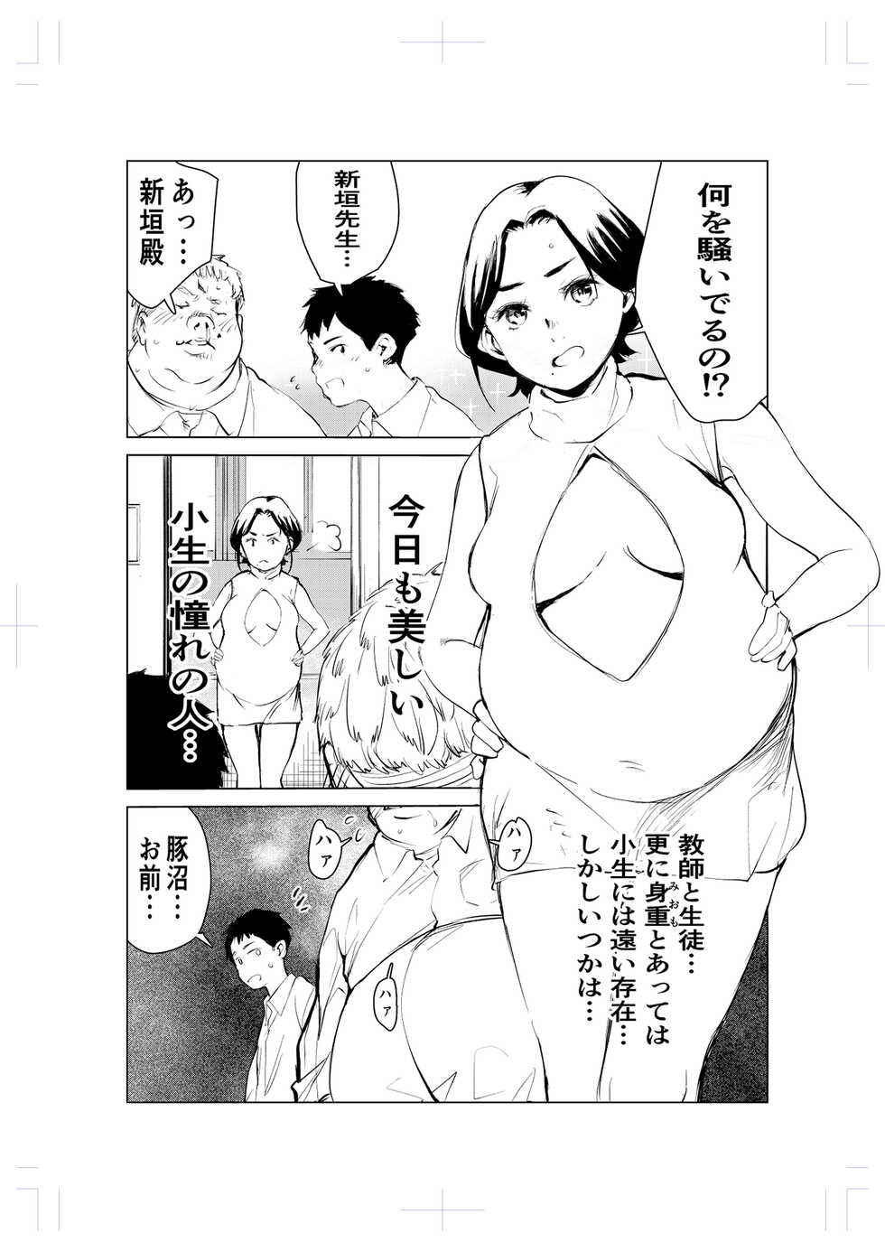 [Mokkorihan] 40-sai no Mahoutsukai 2 - Page 34