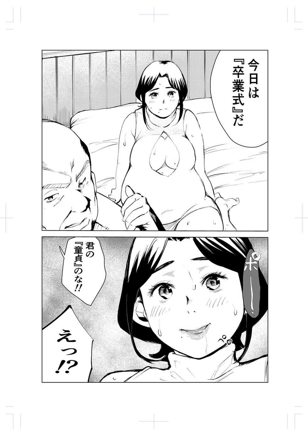 [Mokkorihan] 40-sai no Mahoutsukai 2 - Page 40