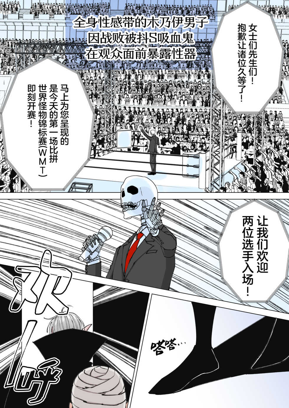[Hoshitani Kyo] Zenshin Seikantai no Miira Otoko ga Do-S Kyuuketsuki ni Kanshuu Mae de Seiki o Sarasareru｜全身性感带的木乃伊男子因战败被抖S吸血鬼在观众面前暴露性器 [Chinese] [桃紫 ScoTT_TT] [Decensored] - Page 3