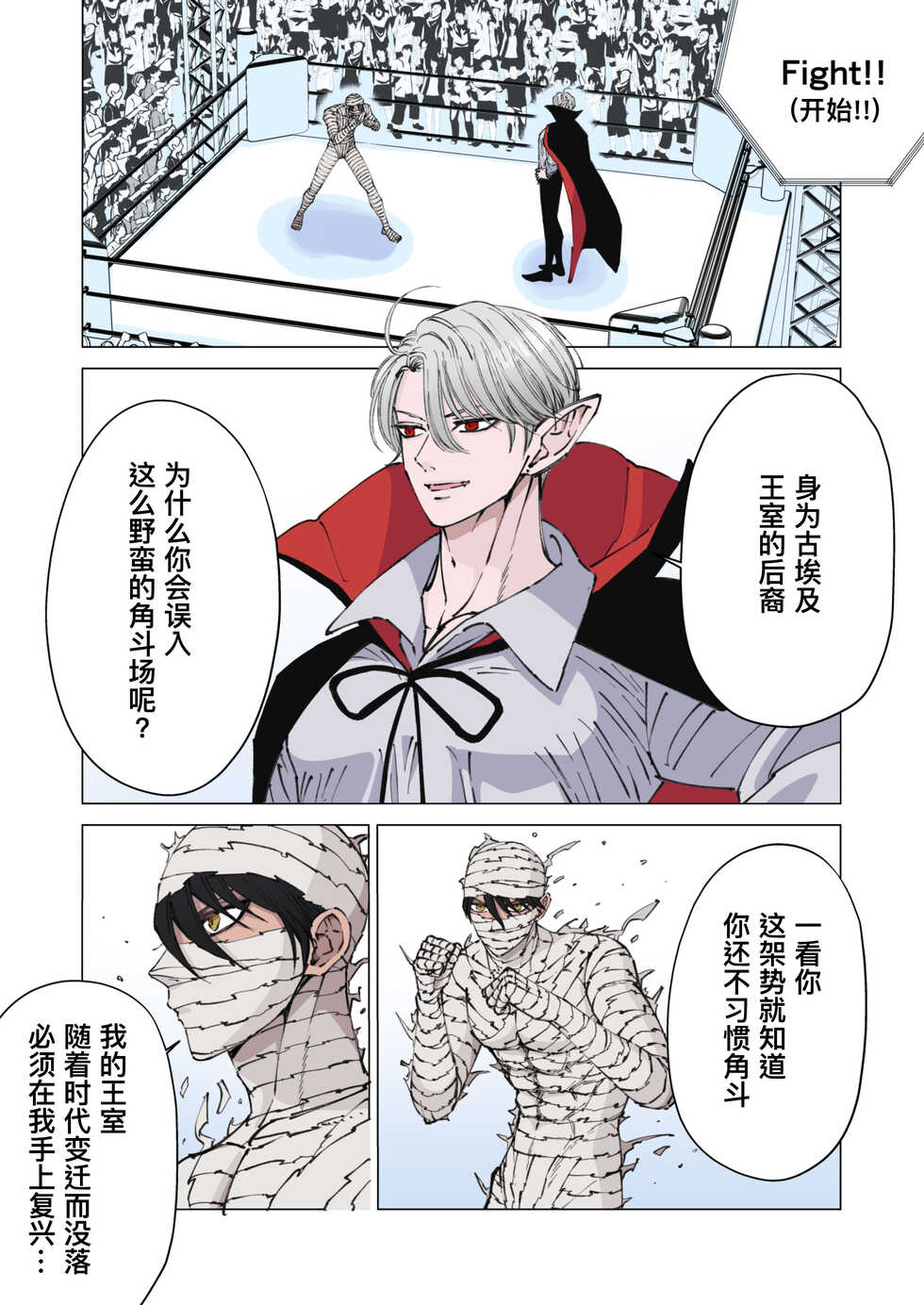 [Hoshitani Kyo] Zenshin Seikantai no Miira Otoko ga Do-S Kyuuketsuki ni Kanshuu Mae de Seiki o Sarasareru｜全身性感带的木乃伊男子因战败被抖S吸血鬼在观众面前暴露性器 [Chinese] [桃紫 ScoTT_TT] [Decensored] - Page 7