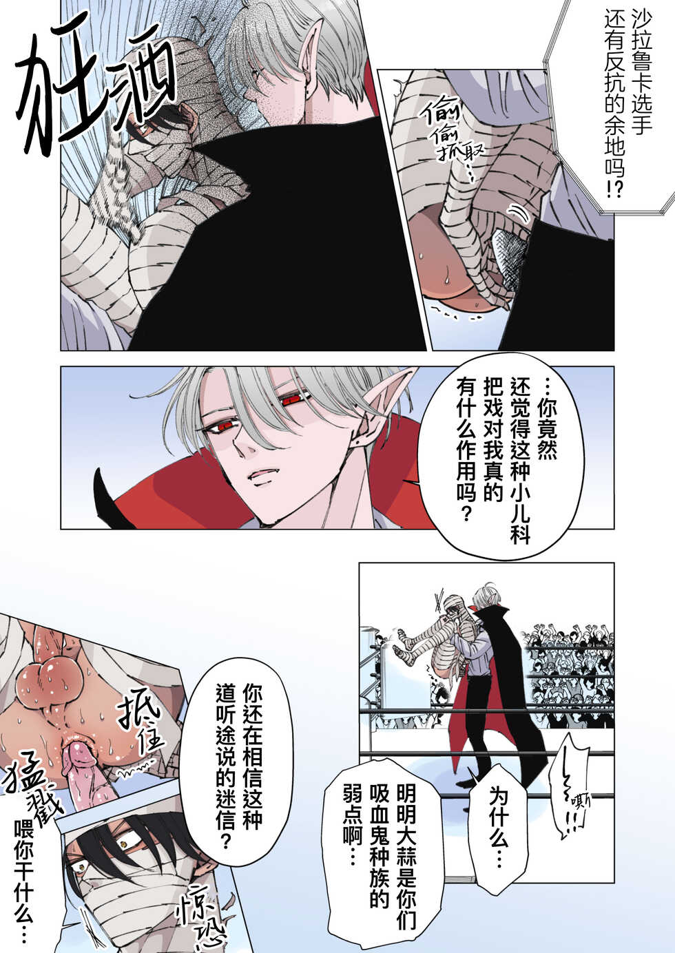 [Hoshitani Kyo] Zenshin Seikantai no Miira Otoko ga Do-S Kyuuketsuki ni Kanshuu Mae de Seiki o Sarasareru｜全身性感带的木乃伊男子因战败被抖S吸血鬼在观众面前暴露性器 [Chinese] [桃紫 ScoTT_TT] [Decensored] - Page 26