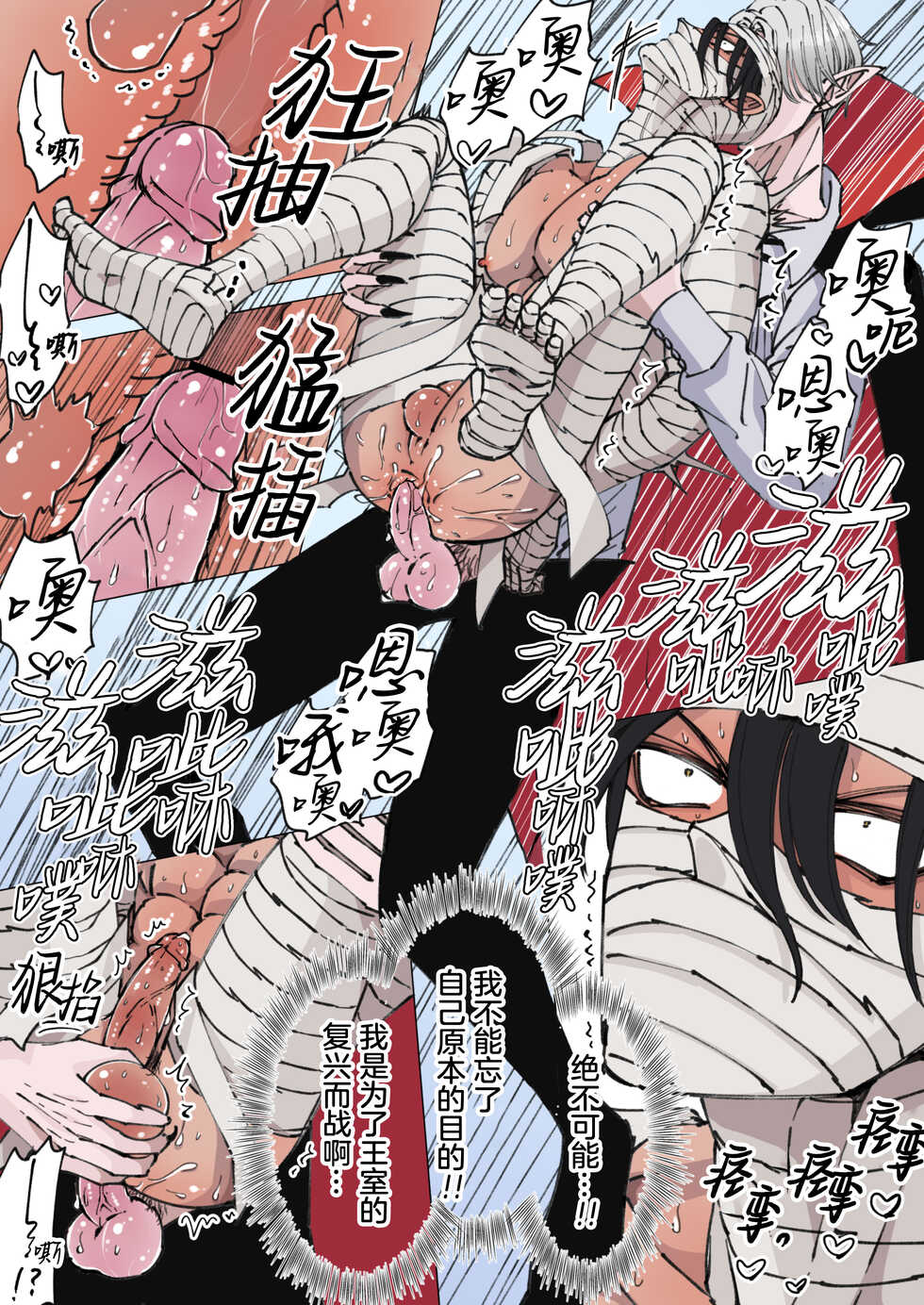 [Hoshitani Kyo] Zenshin Seikantai no Miira Otoko ga Do-S Kyuuketsuki ni Kanshuu Mae de Seiki o Sarasareru｜全身性感带的木乃伊男子因战败被抖S吸血鬼在观众面前暴露性器 [Chinese] [桃紫 ScoTT_TT] [Decensored] - Page 29