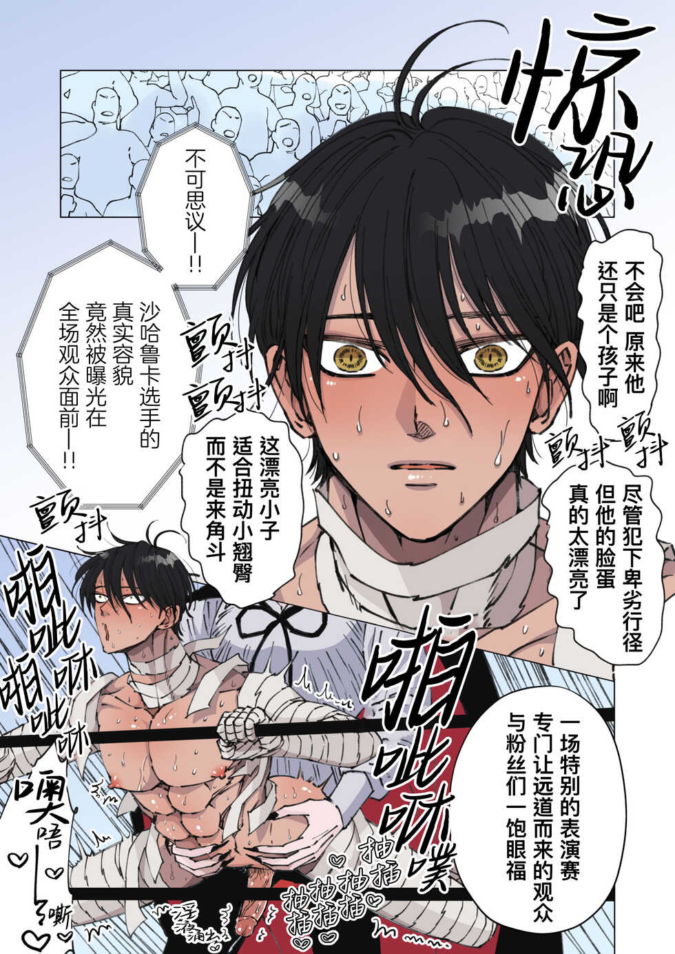 [Hoshitani Kyo] Zenshin Seikantai no Miira Otoko ga Do-S Kyuuketsuki ni Kanshuu Mae de Seiki o Sarasareru｜全身性感带的木乃伊男子因战败被抖S吸血鬼在观众面前暴露性器 [Chinese] [桃紫 ScoTT_TT] [Decensored] - Page 32