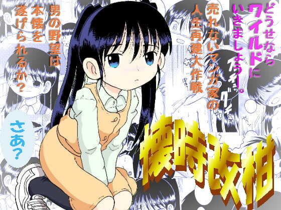 [MULTIVITAMIN (Tako Kuboh)] Futokoroji Aratamekan [Digital] - Page 1