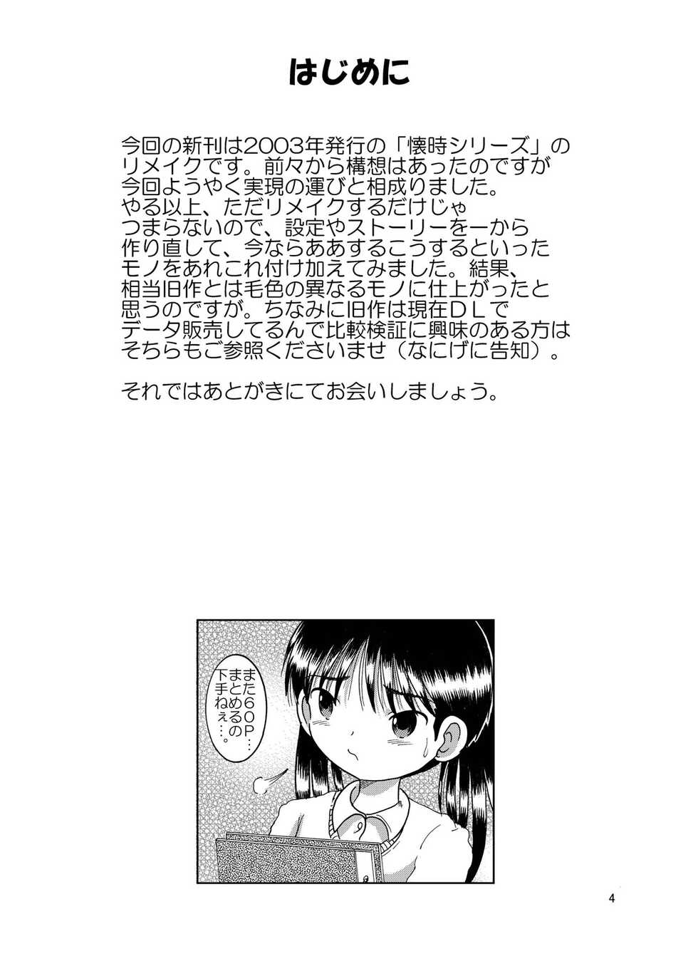 [MULTIVITAMIN (Tako Kuboh)] Futokoroji Aratamekan [Digital] - Page 5