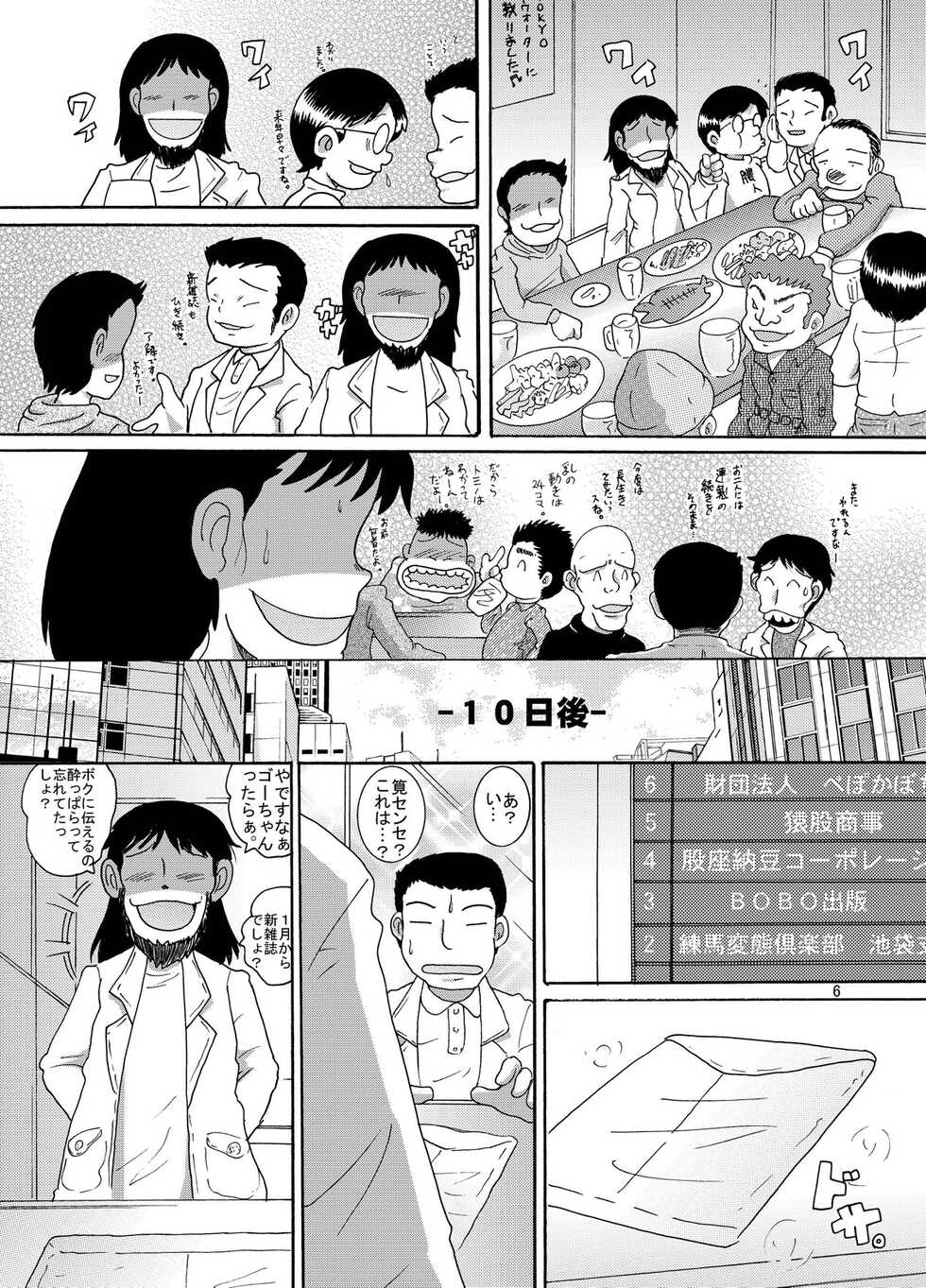 [MULTIVITAMIN (Tako Kuboh)] Futokoroji Aratamekan [Digital] - Page 7