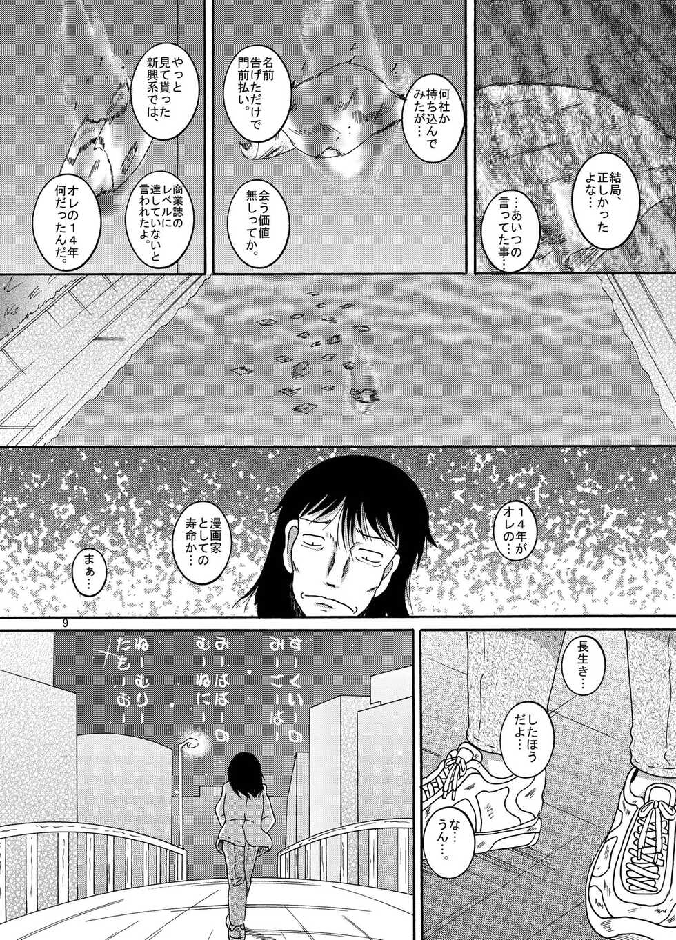 [MULTIVITAMIN (Tako Kuboh)] Futokoroji Aratamekan [Digital] - Page 10